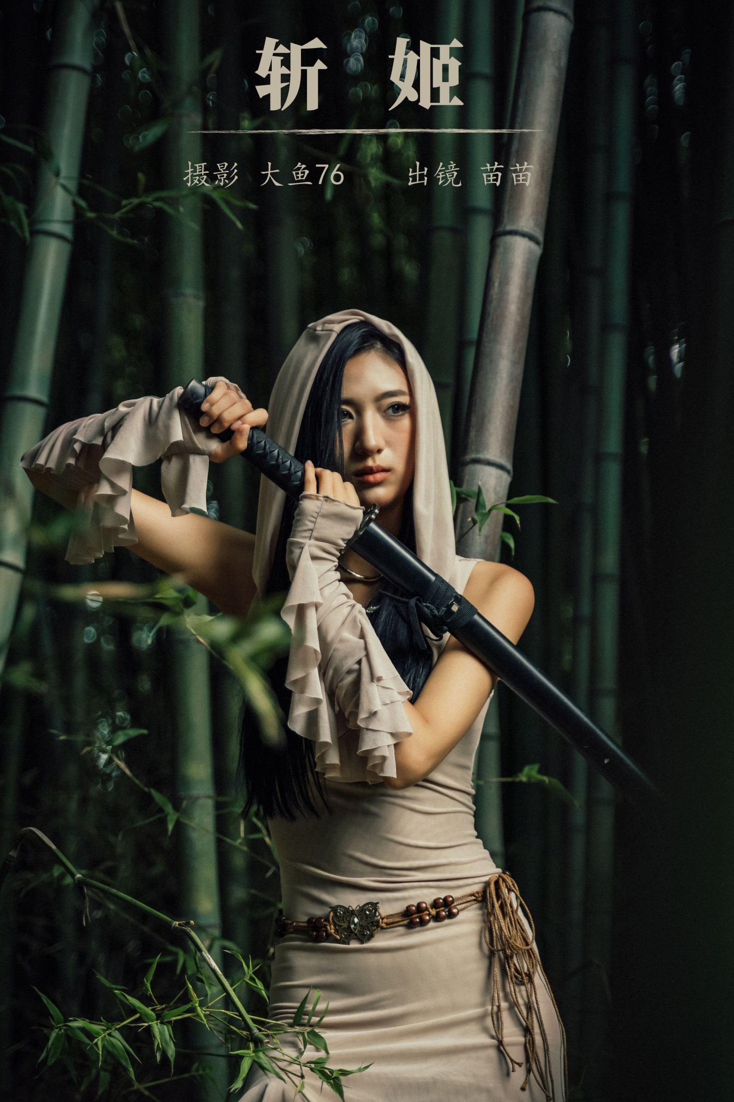 斩姬