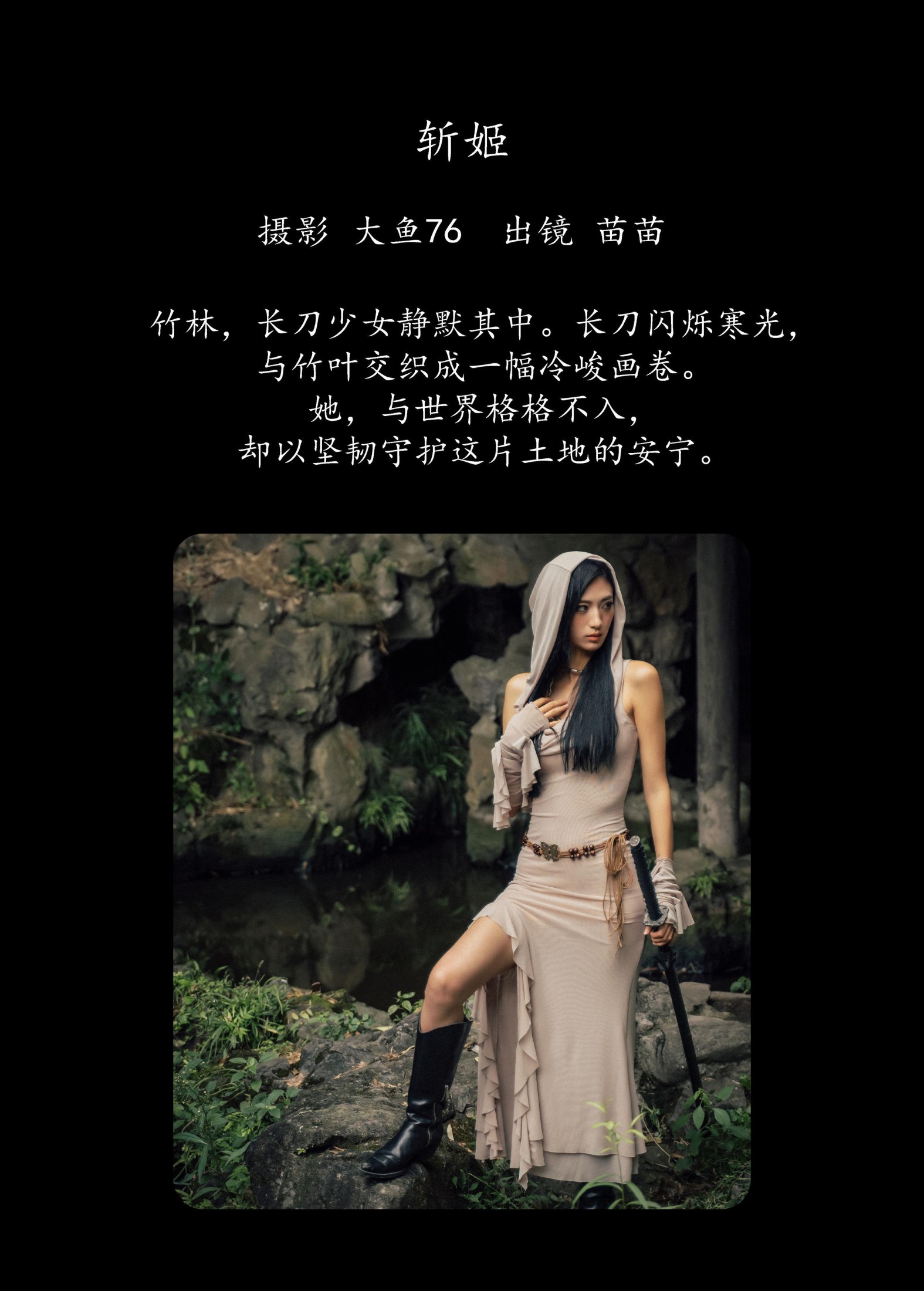 苗苗 – 《斩姬》[35P]