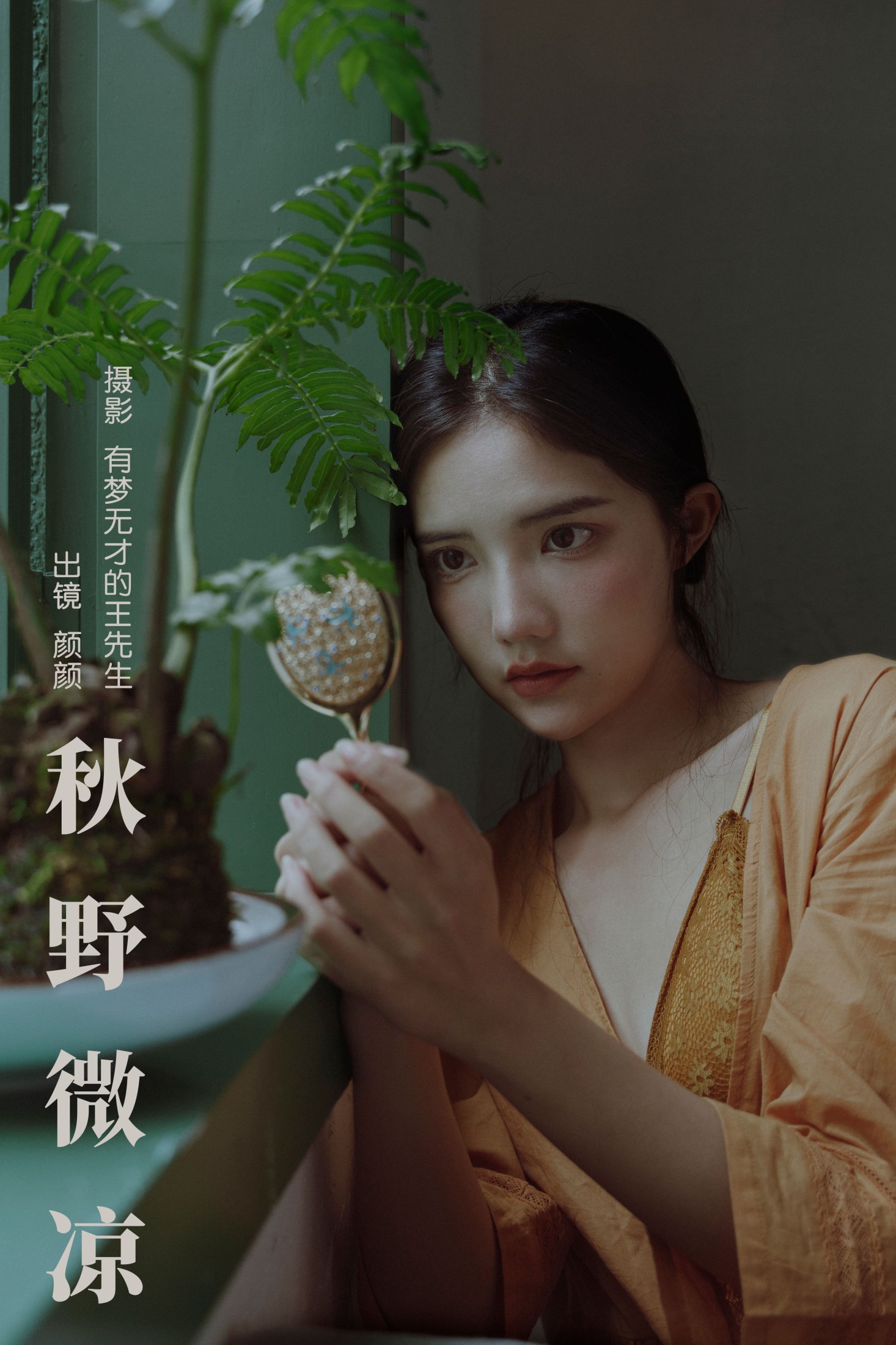 秋野微凉