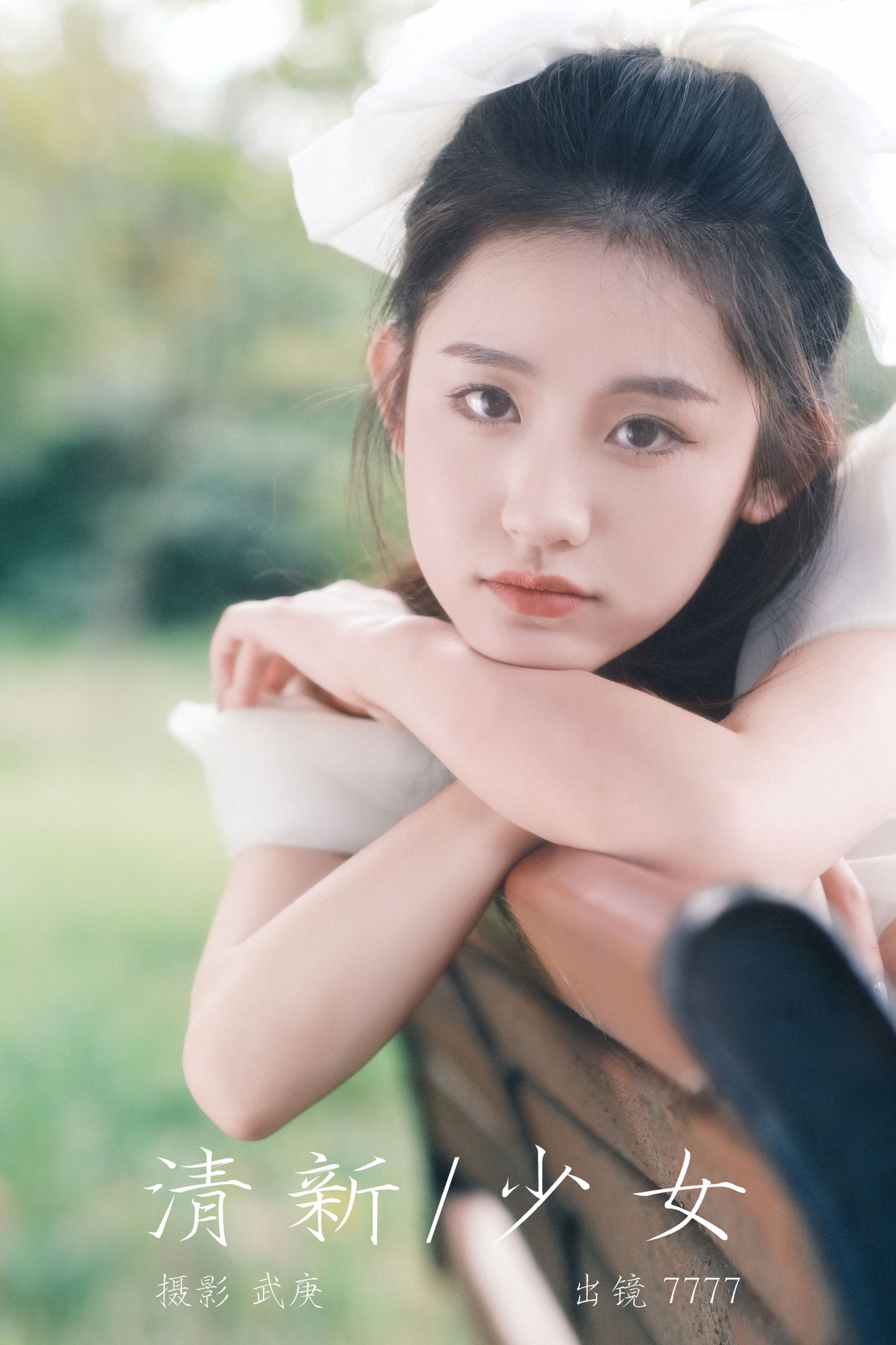 清新少女