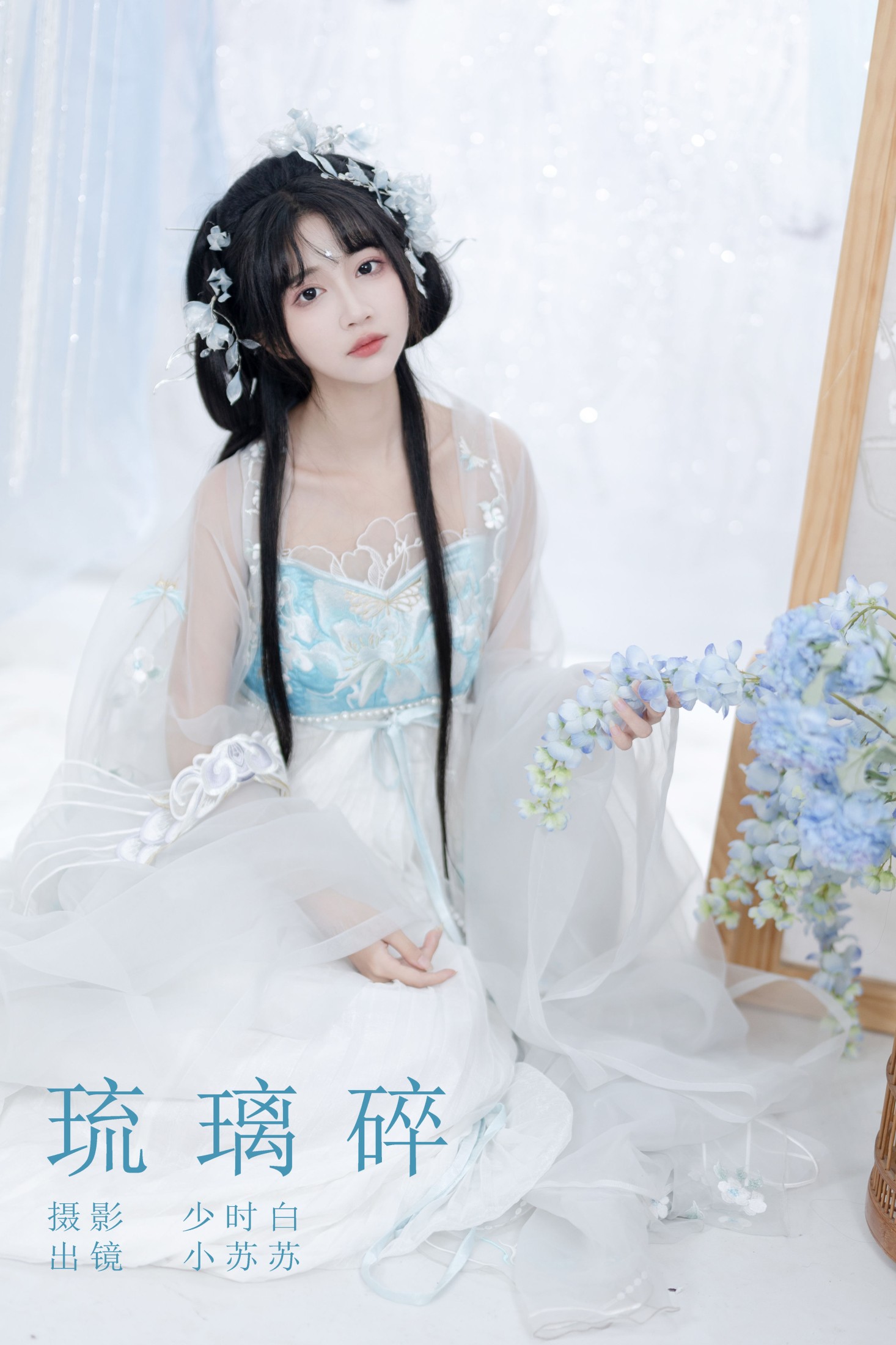 琉璃碎