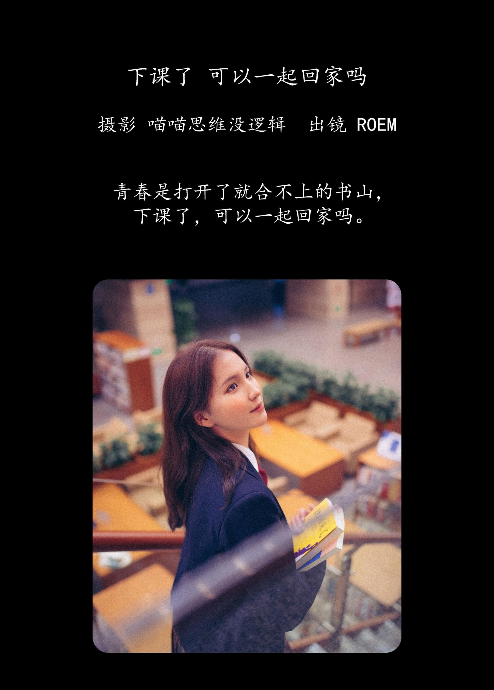 ROEM – 《下课了 可以一起回家吗》[30P]