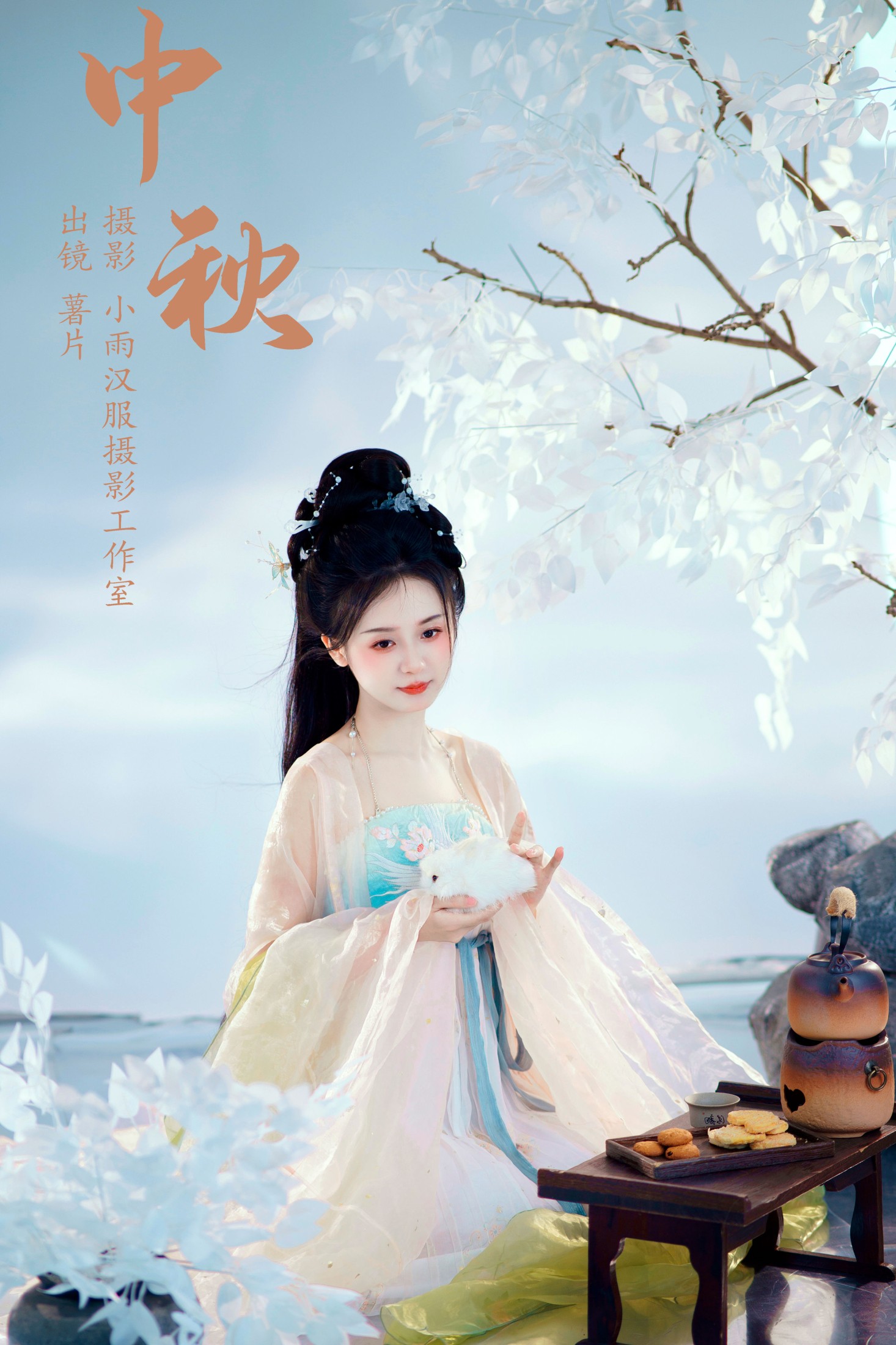 中秋