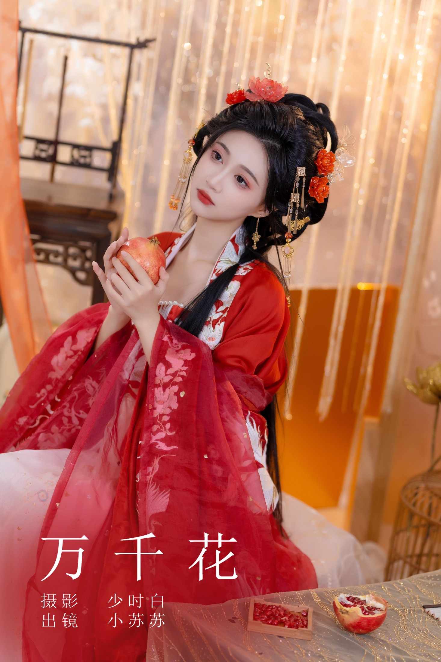万千花