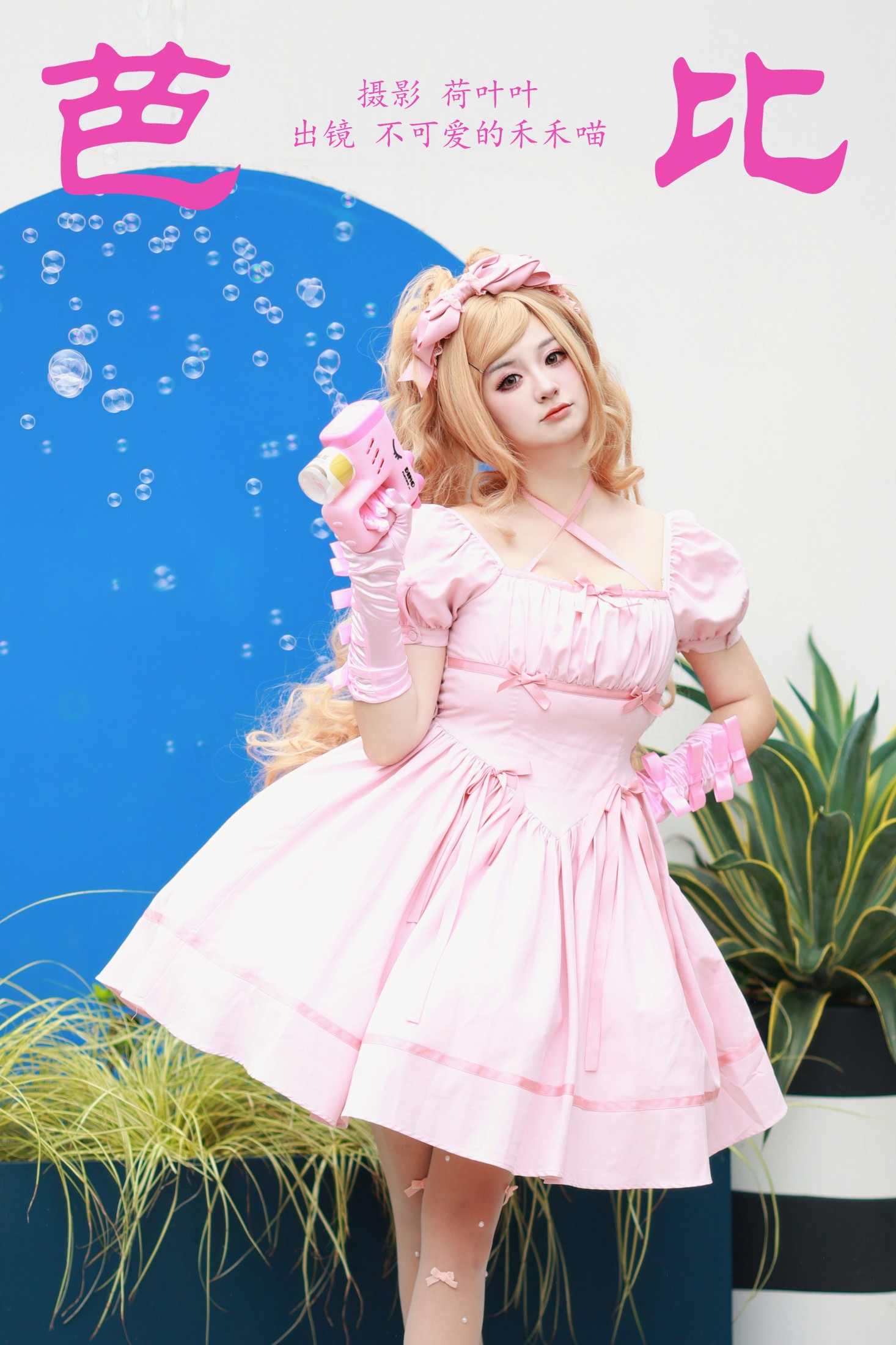 芭比