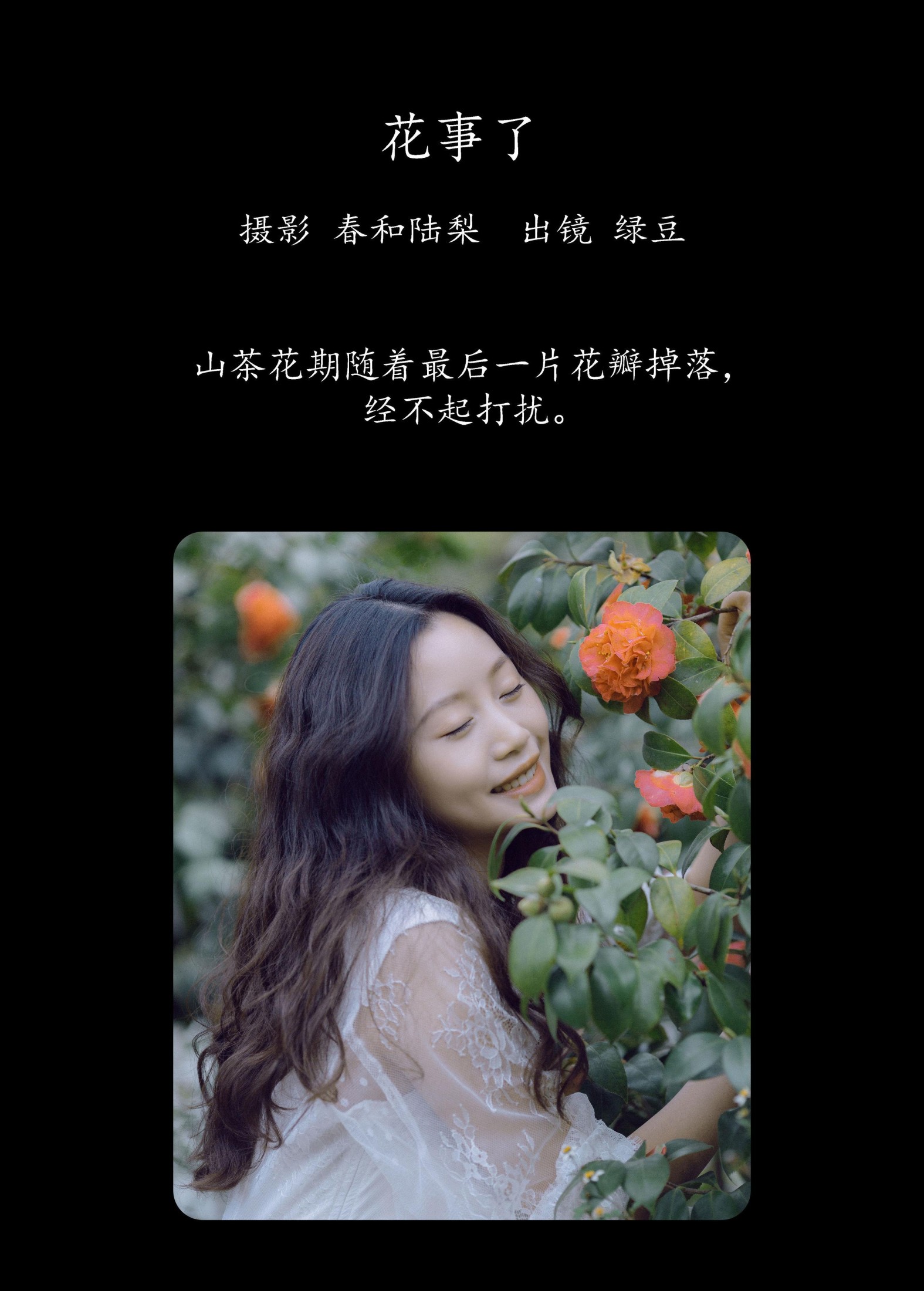 绿豆 – 《花事了》[20P]