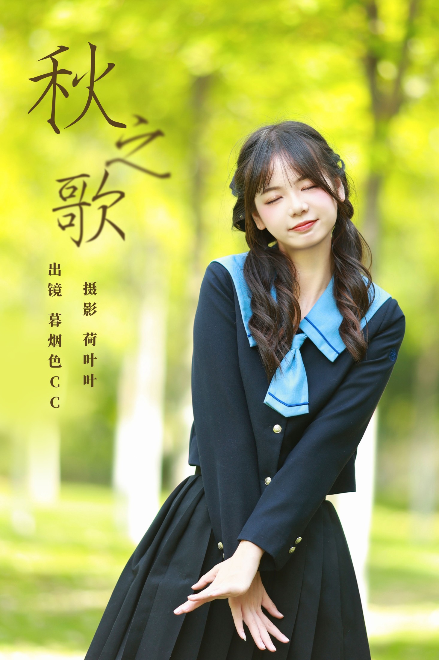 秋之歌