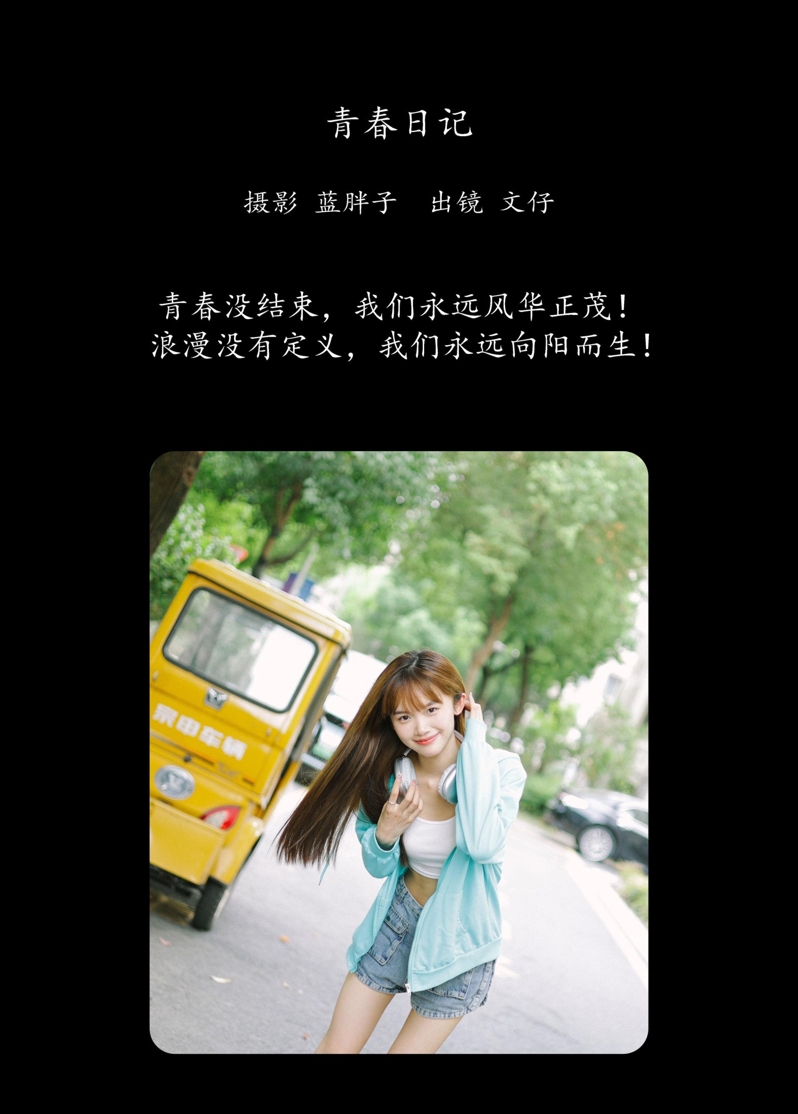 文仔 – 《青春日记》[37P]