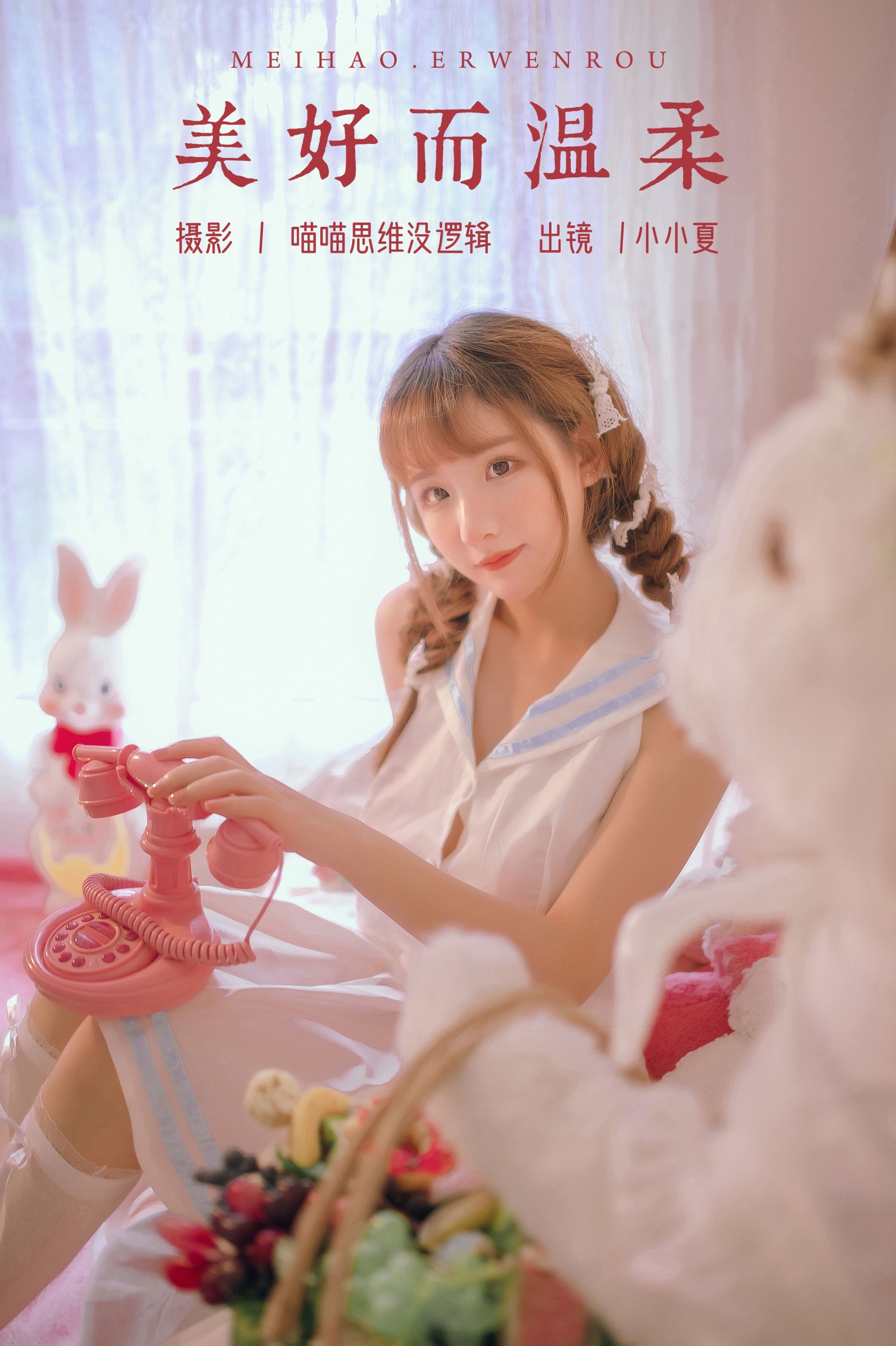 美好而温柔