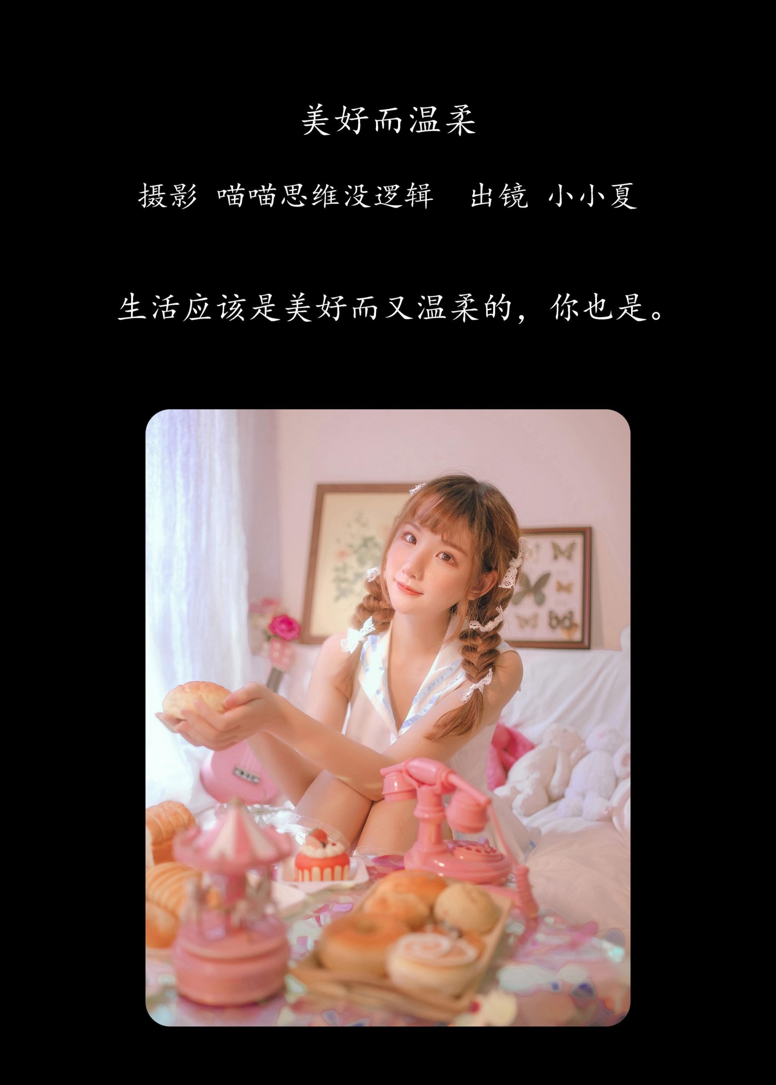 小小夏 – 《美好而温柔》[26P]