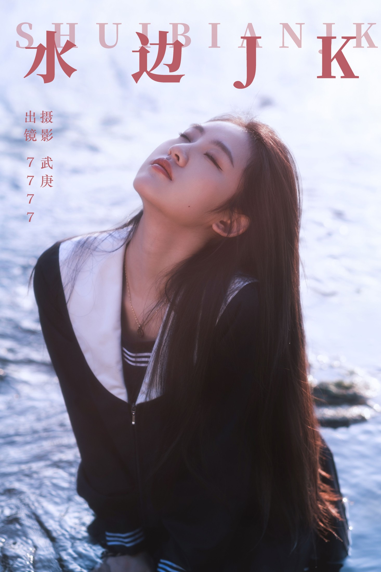 水边jk
