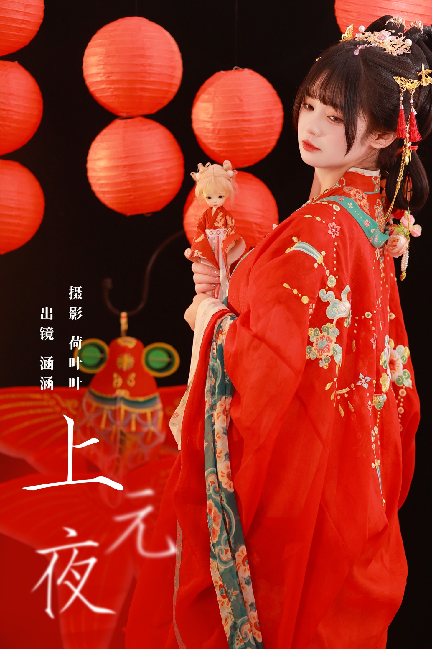 上元夜