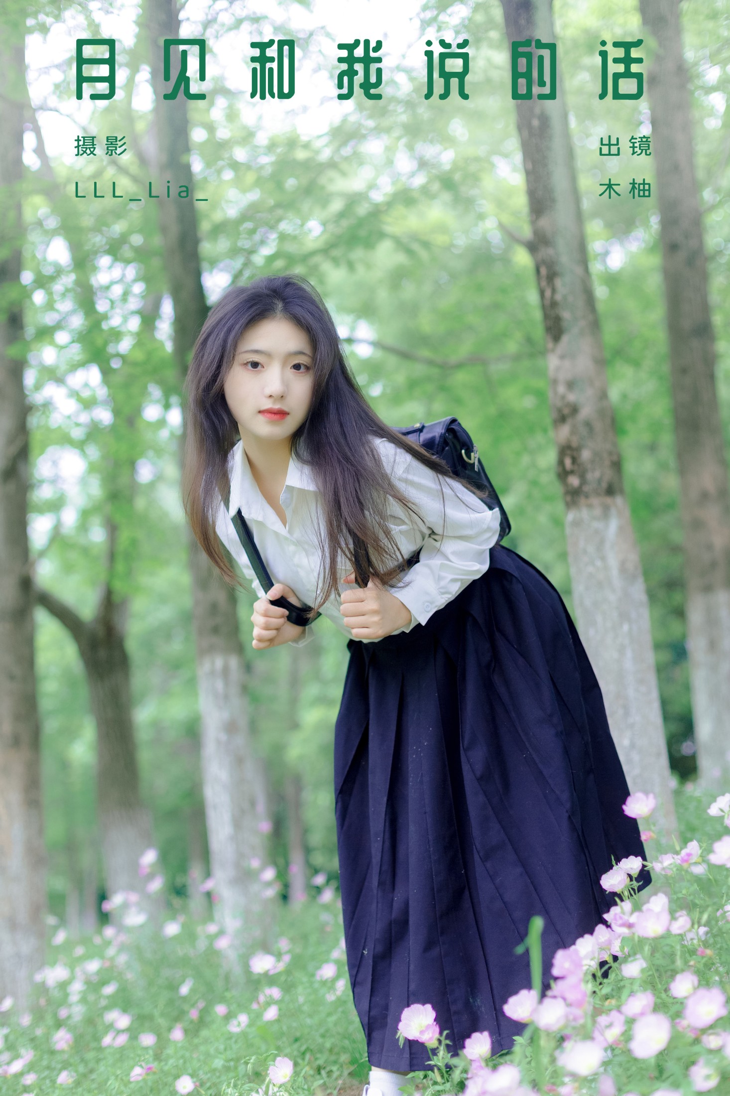 月见和我说的话