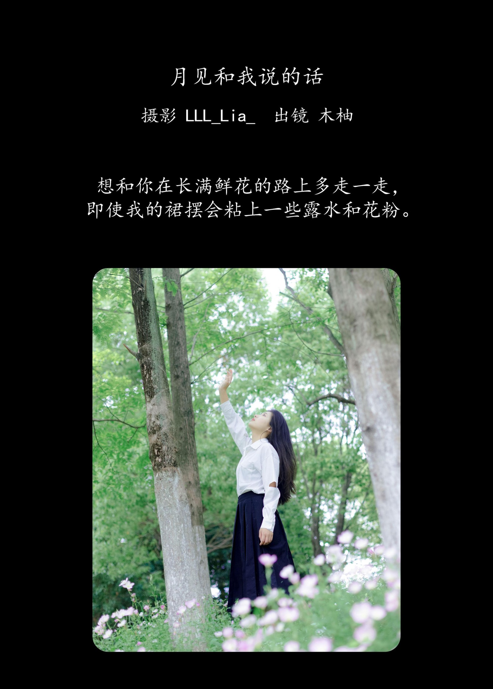 木柚柚 – 《月见和我说的话》[27P]