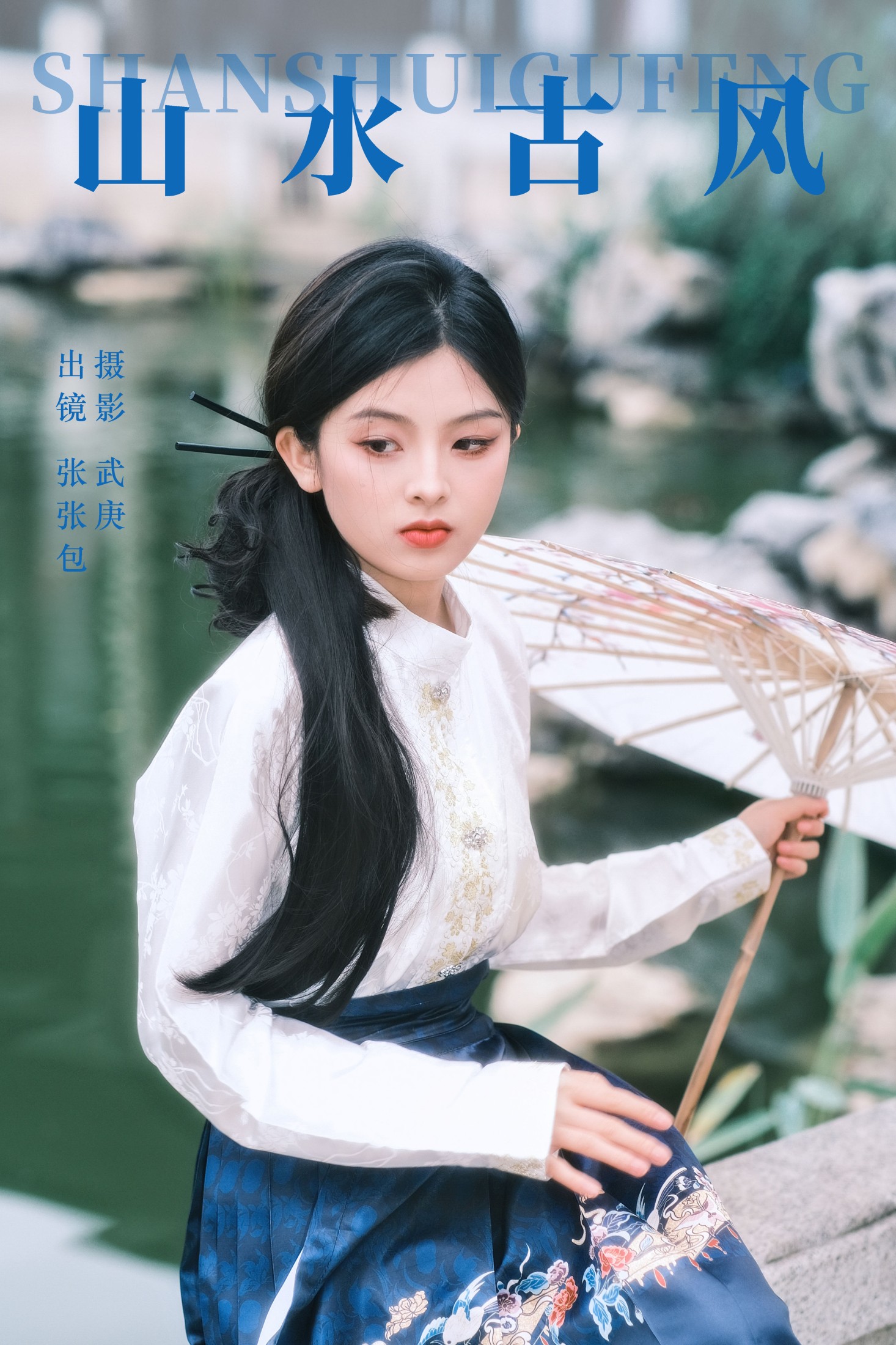山水古风