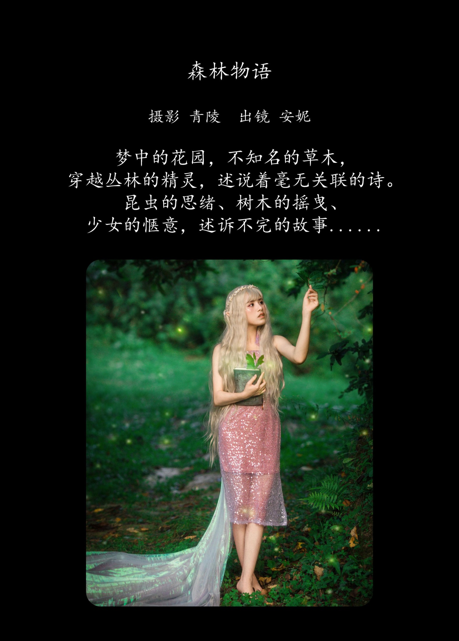 安妮 – 《森林物语》[31P]