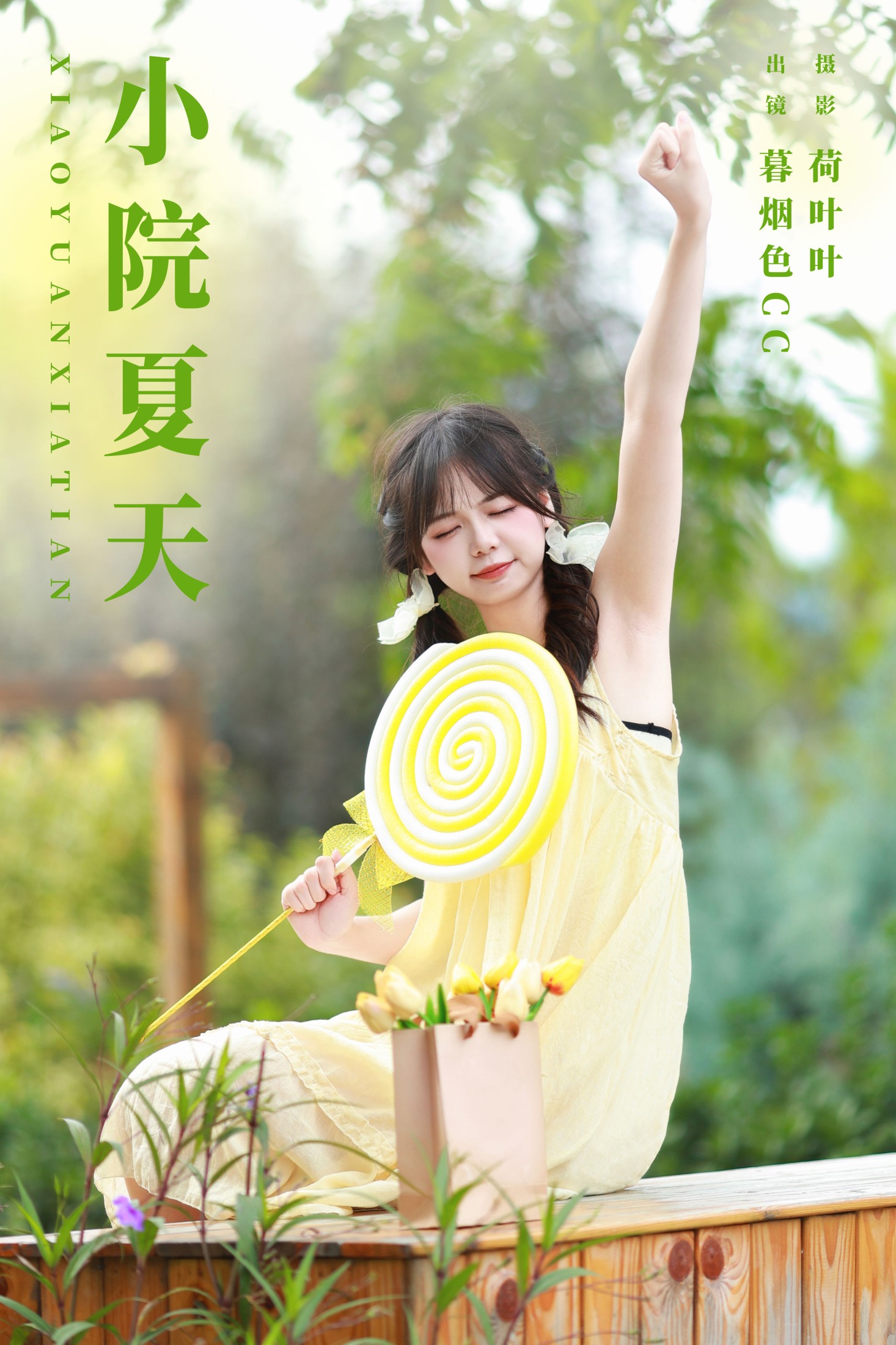 小院夏天
