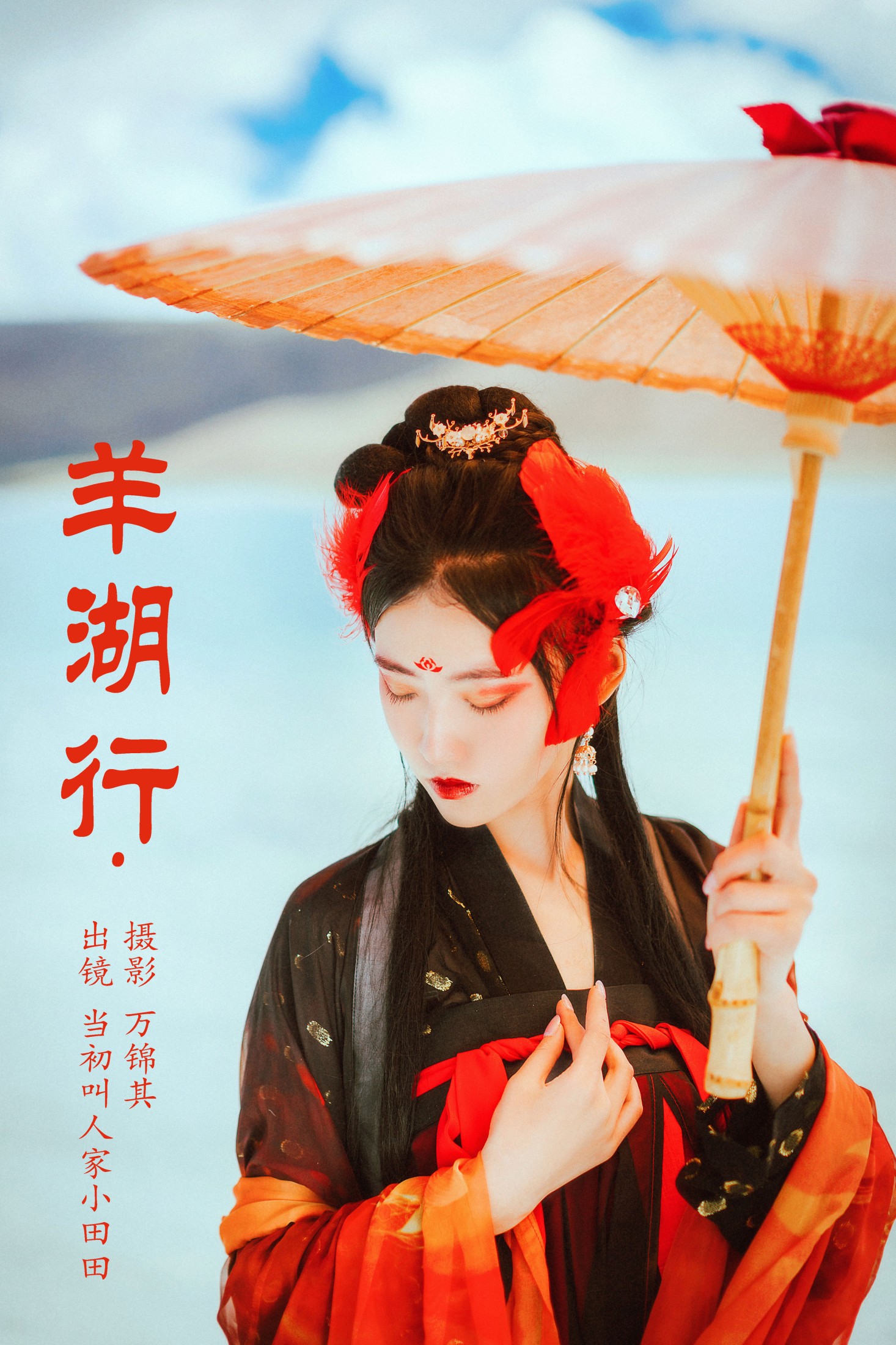 羊湖行