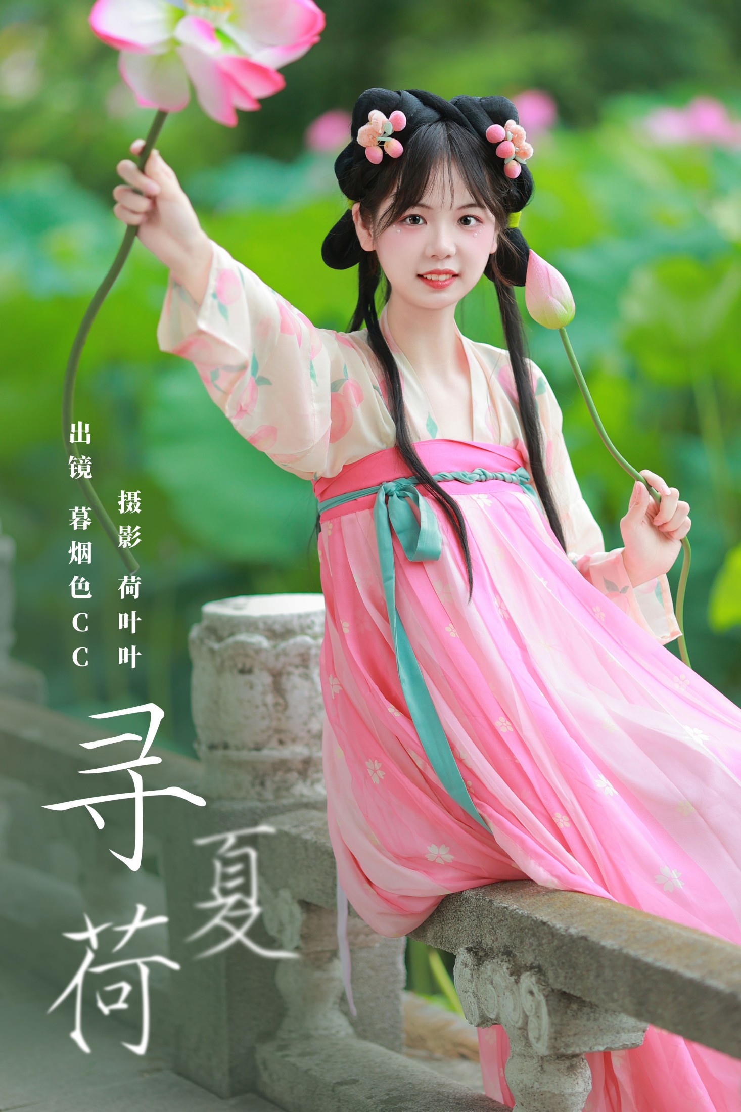 寻夏荷