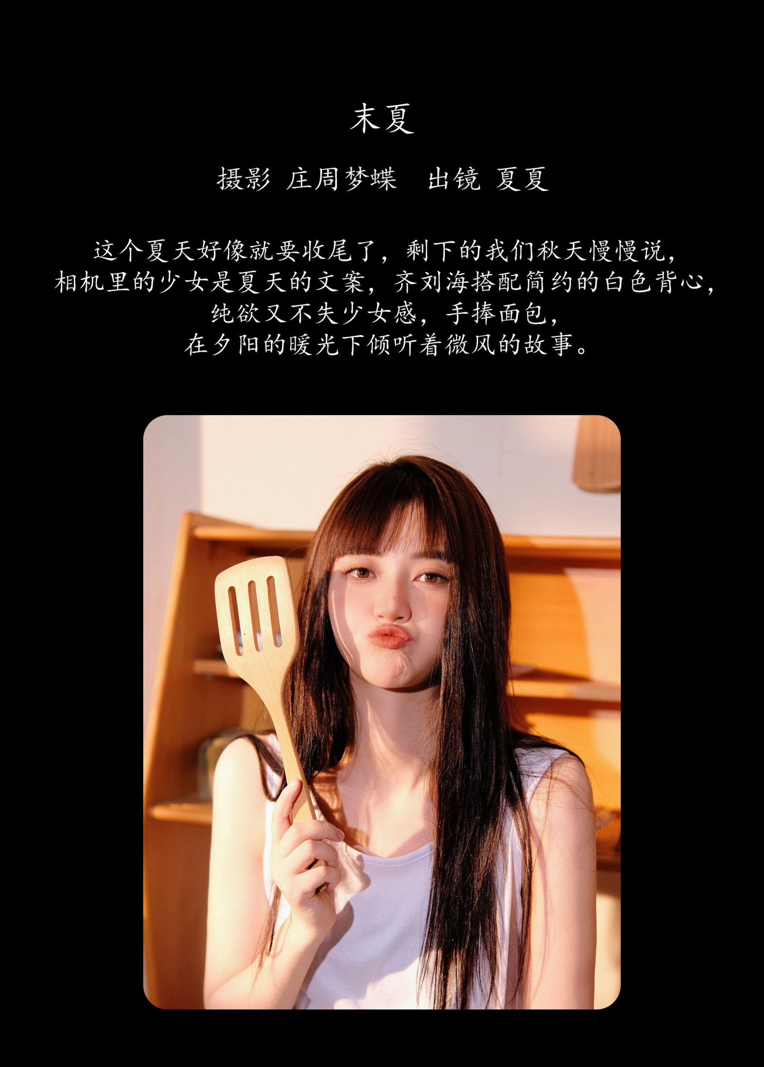 夏夏 – 《末夏》[25P]