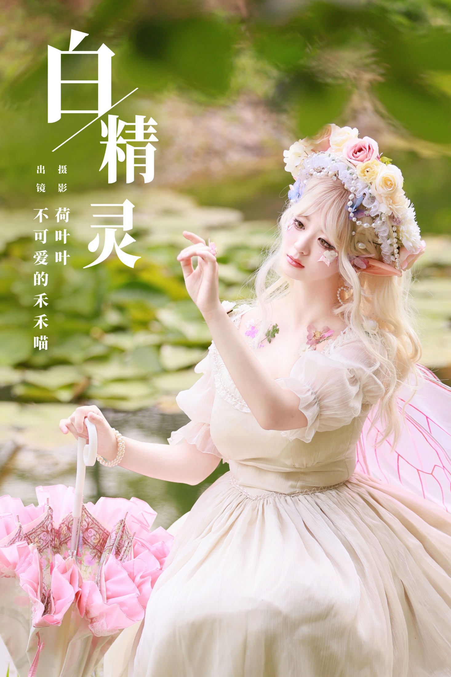白精灵