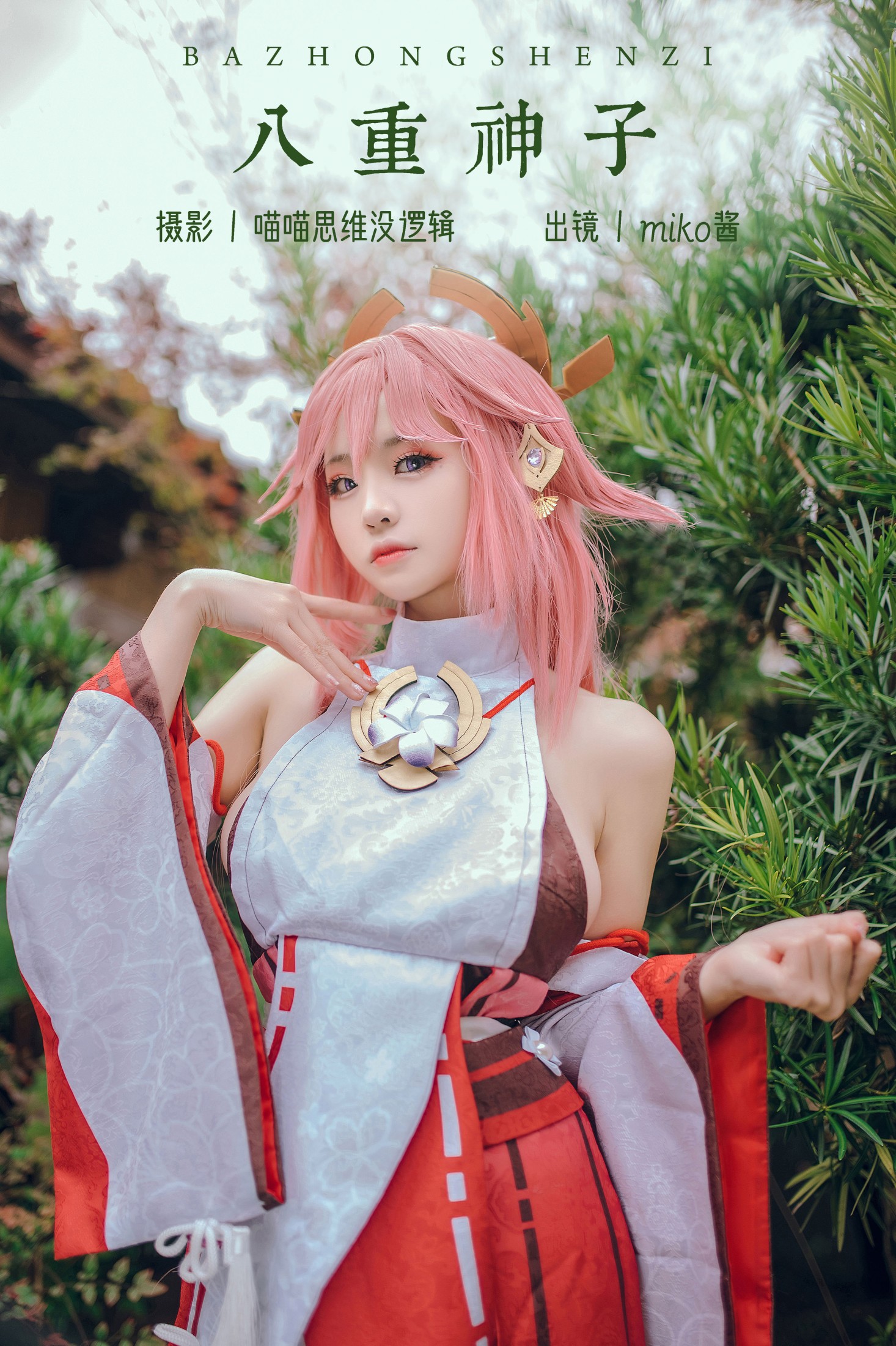 八重神子