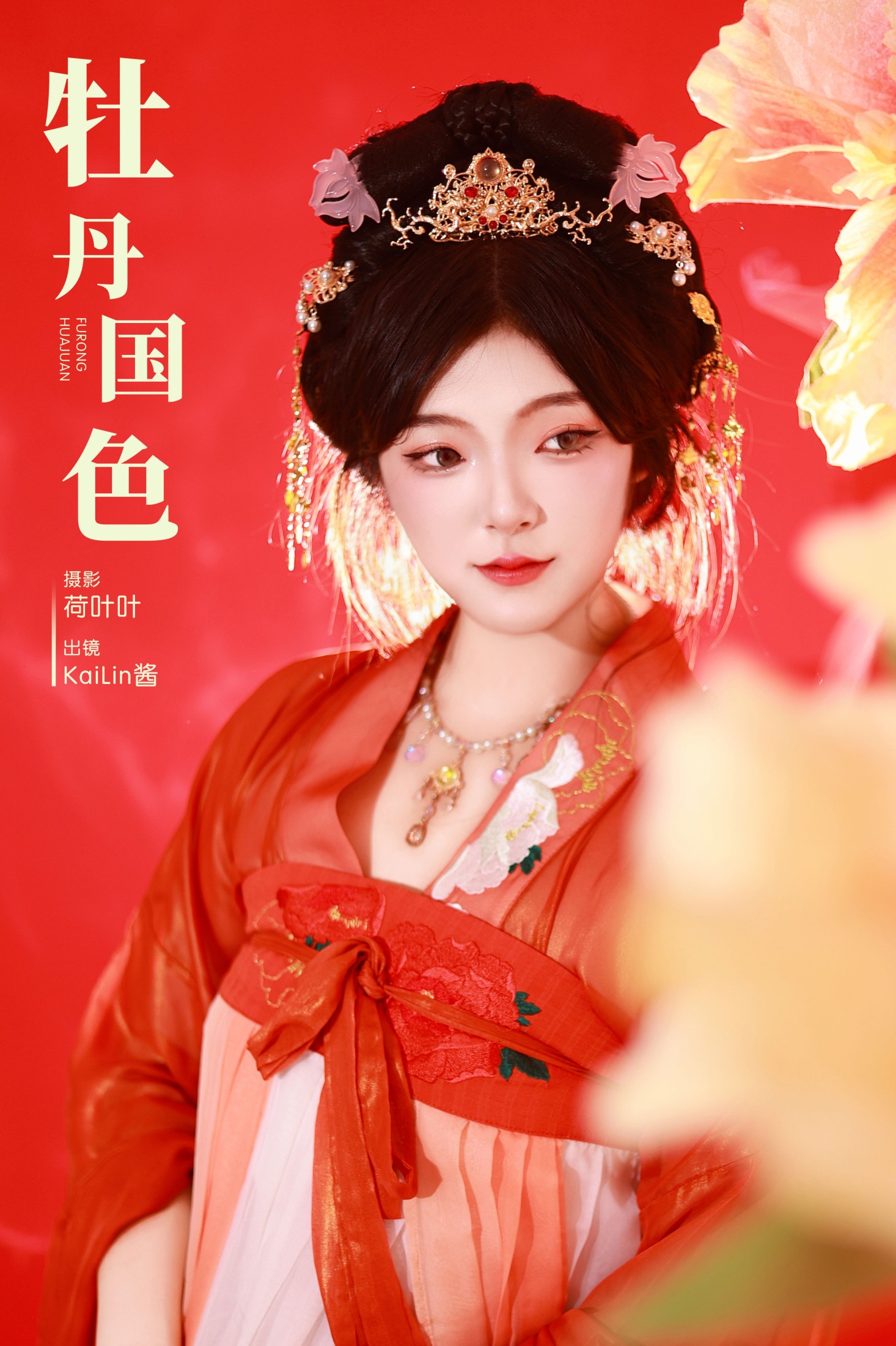 牡丹国色