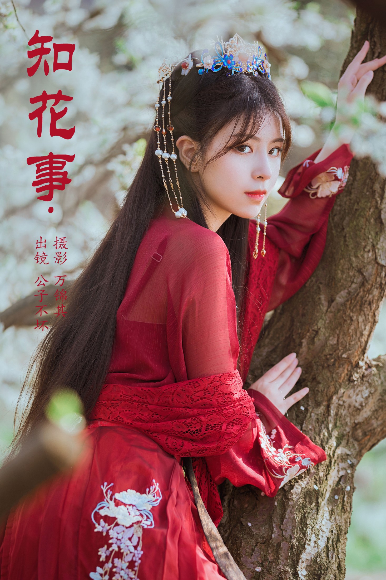 知花事