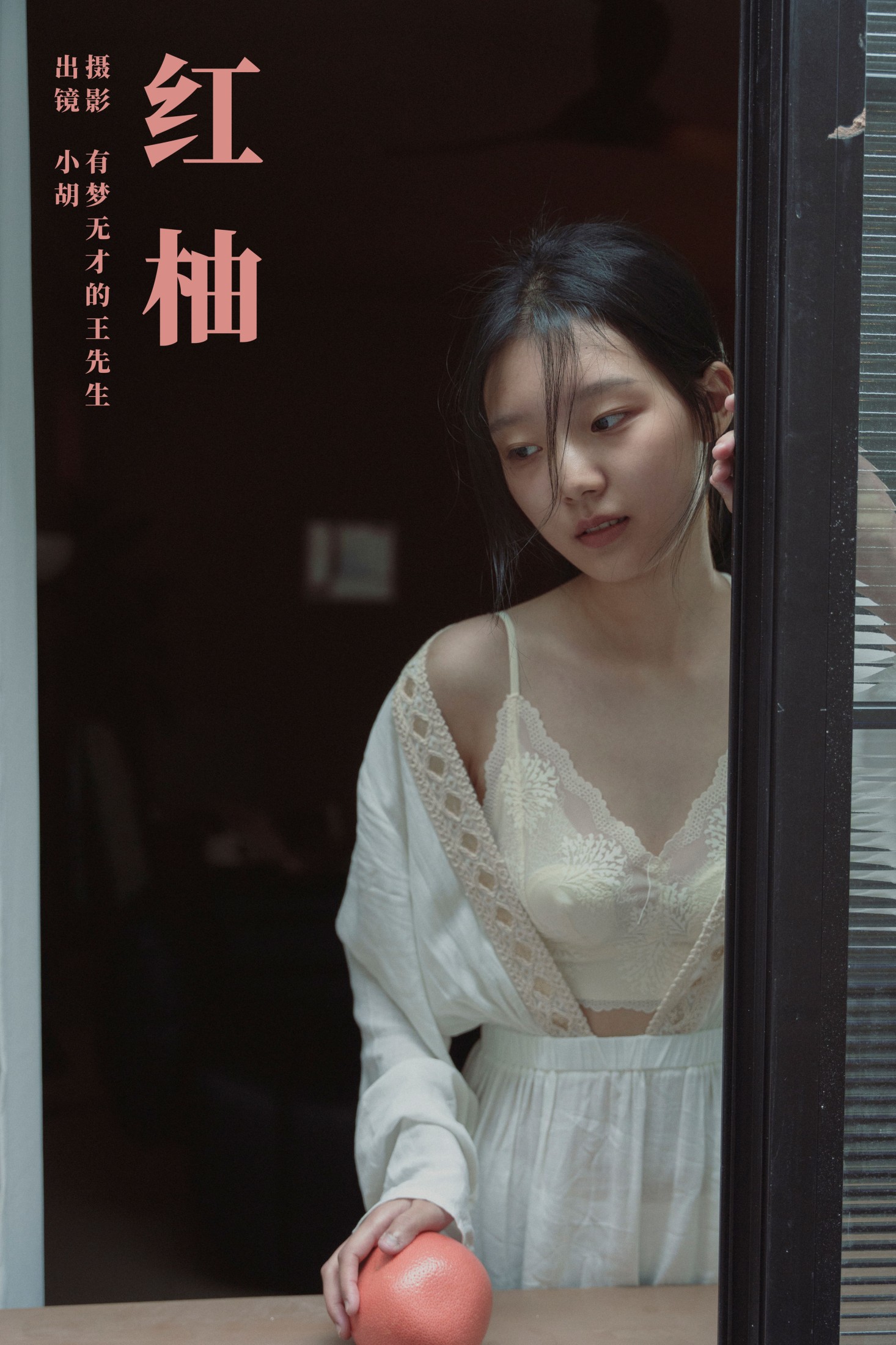 红柚