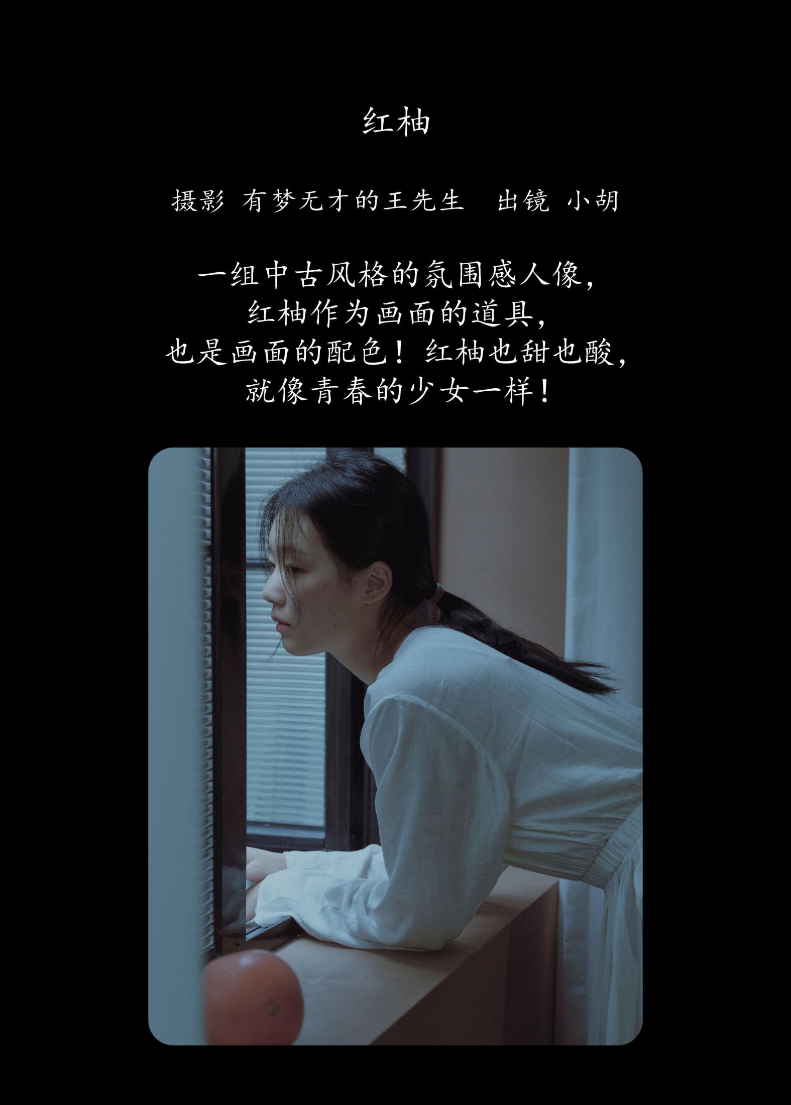 小胡 – 《红柚》[33P]