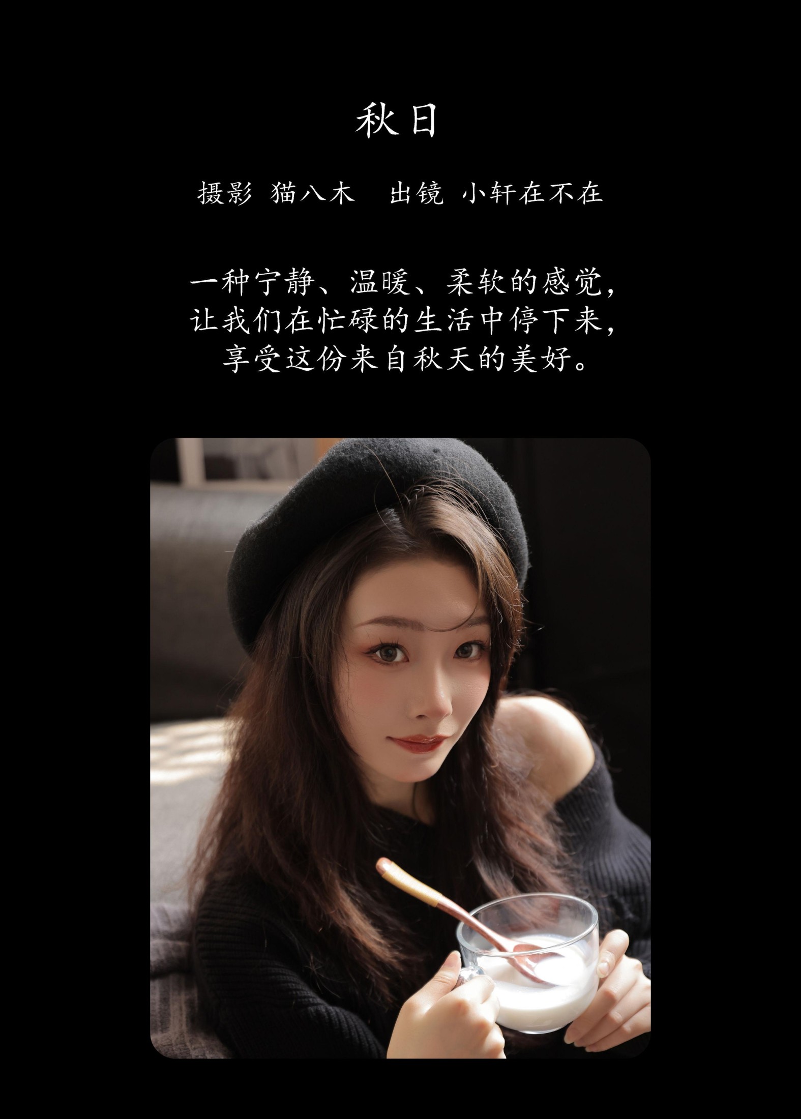 一吱小轩 – 《秋日》[25P]