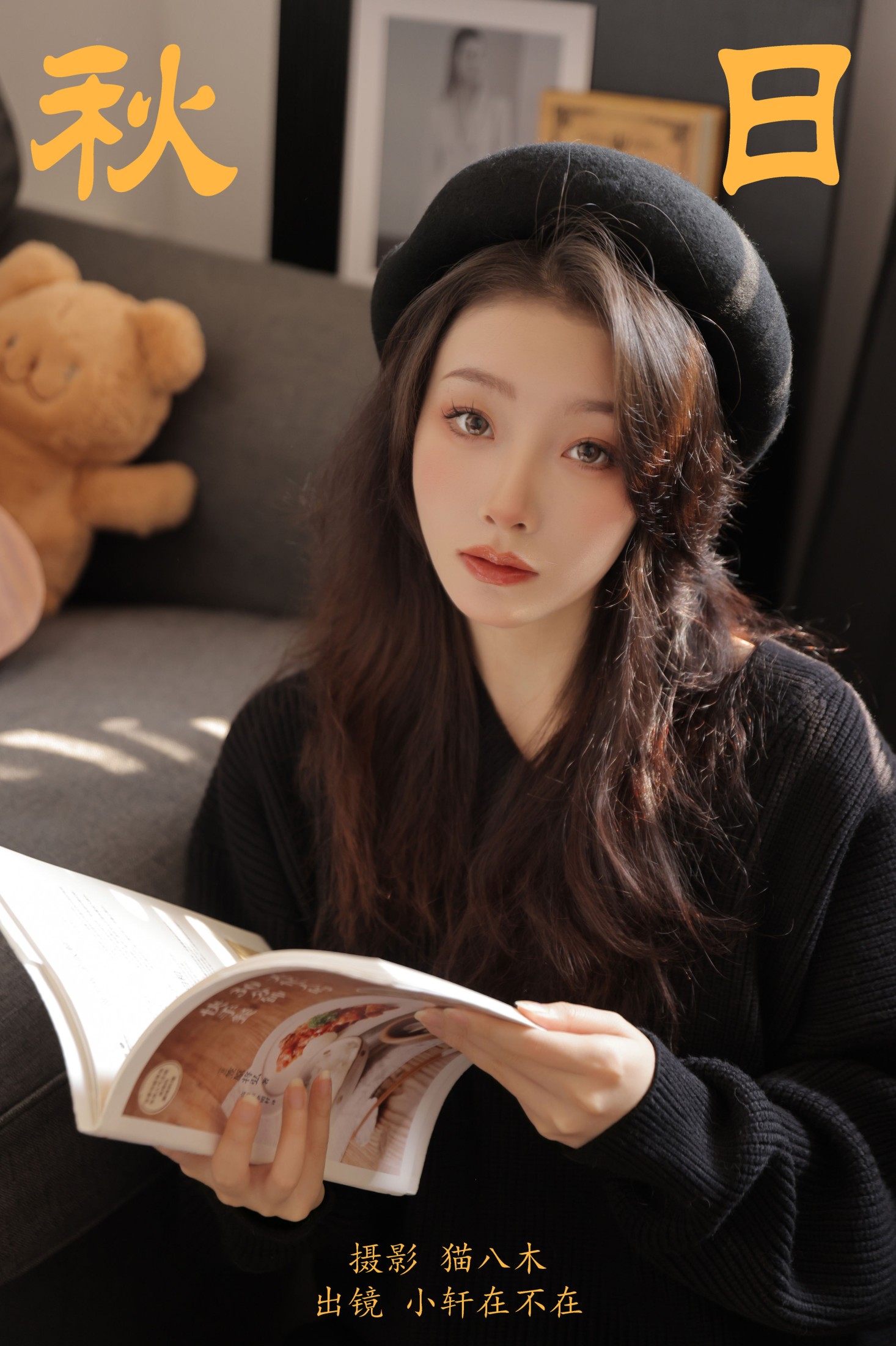 秋日