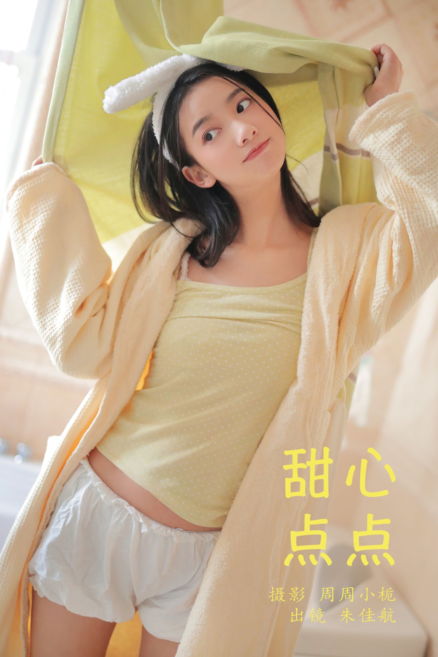 甜心点点