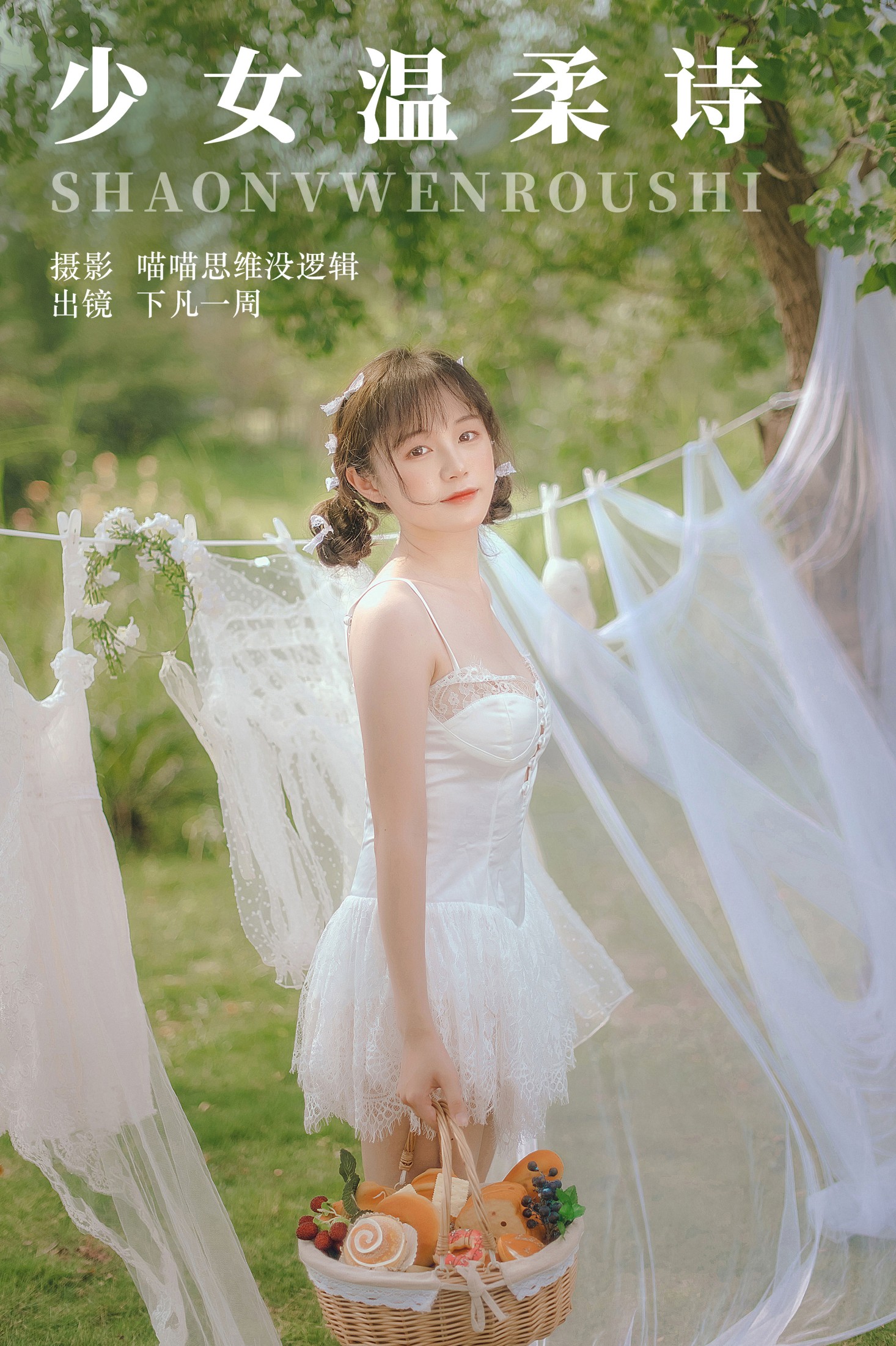 少女温柔诗
