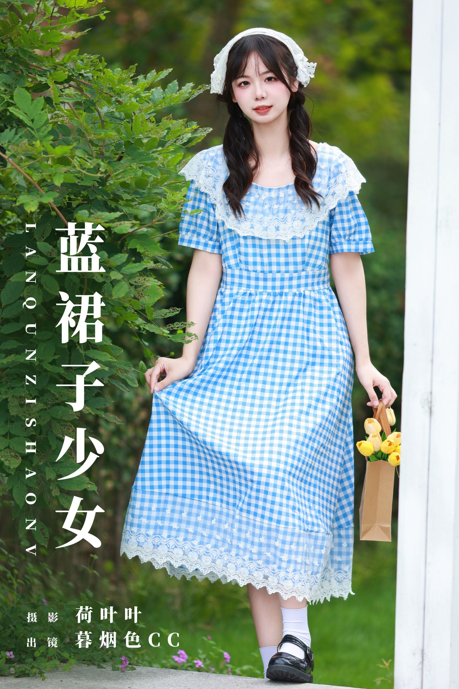 蓝裙子少女