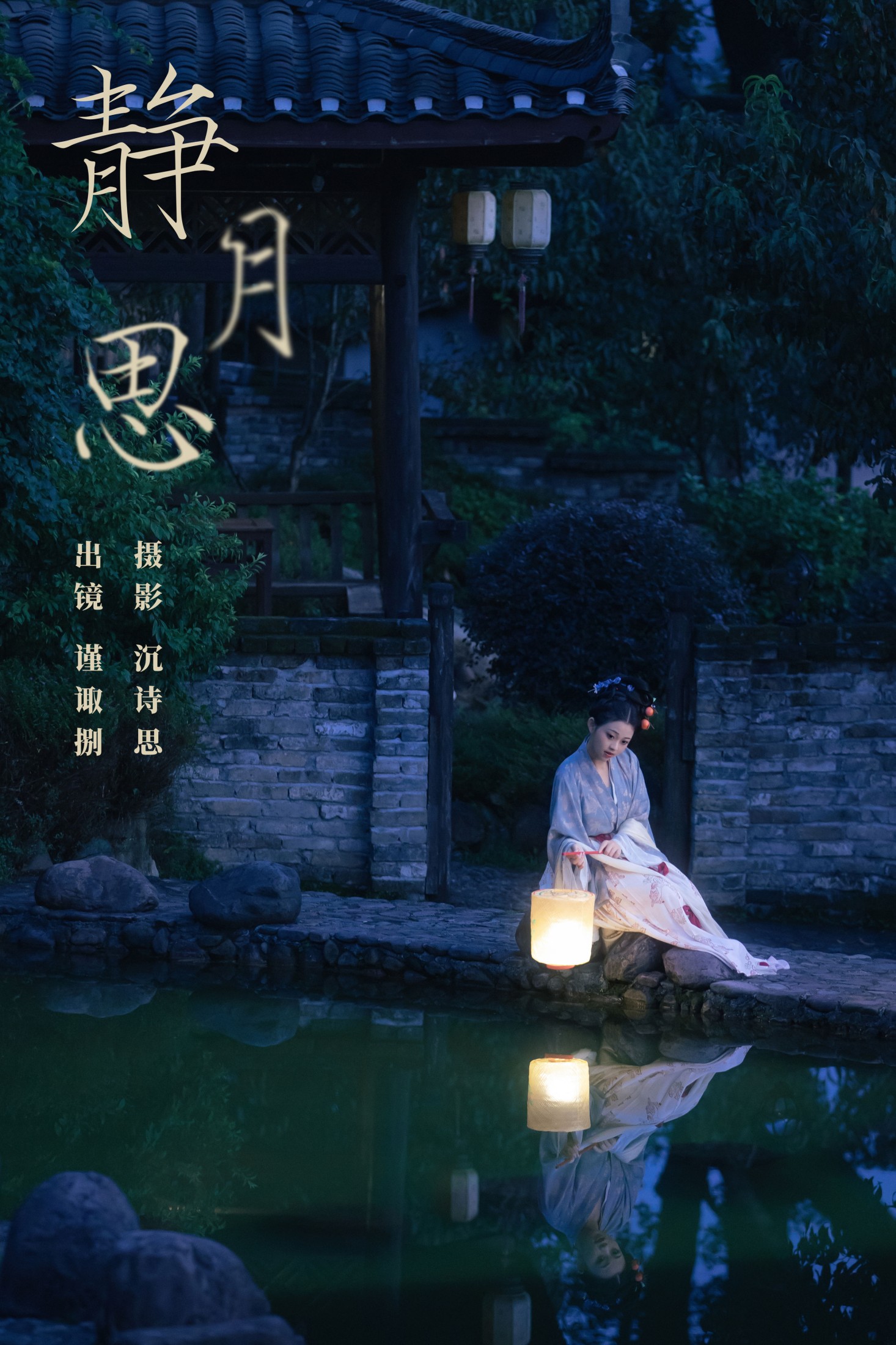 静月思