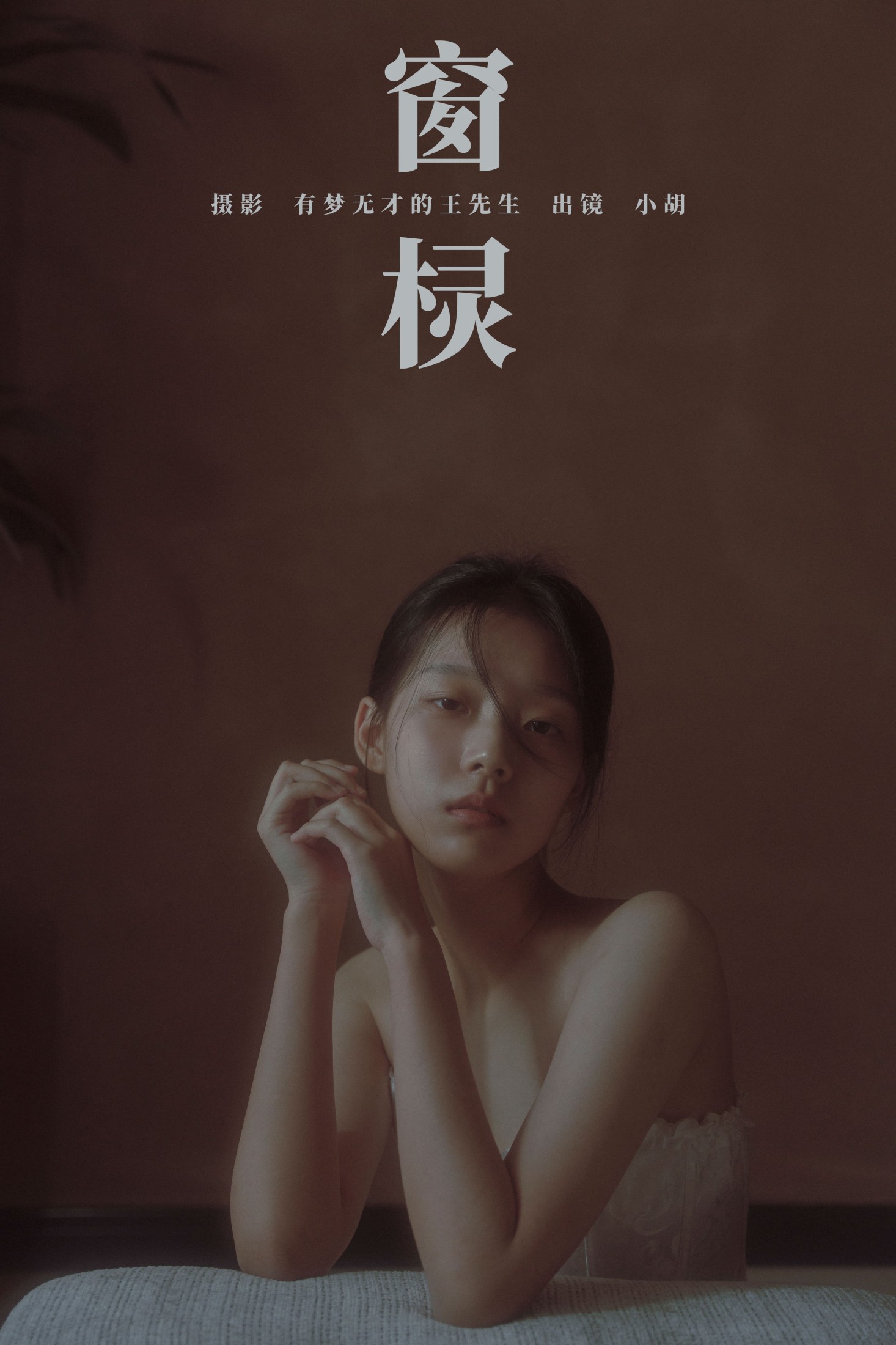 窗棂