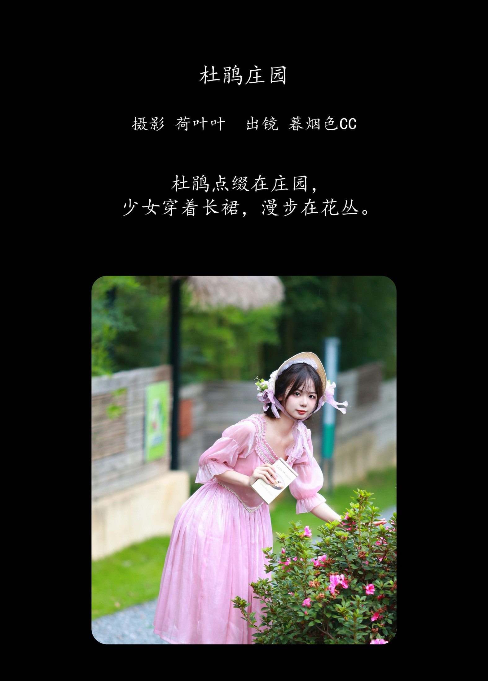 暮烟色CC – 《杜鹃庄园》[31P]