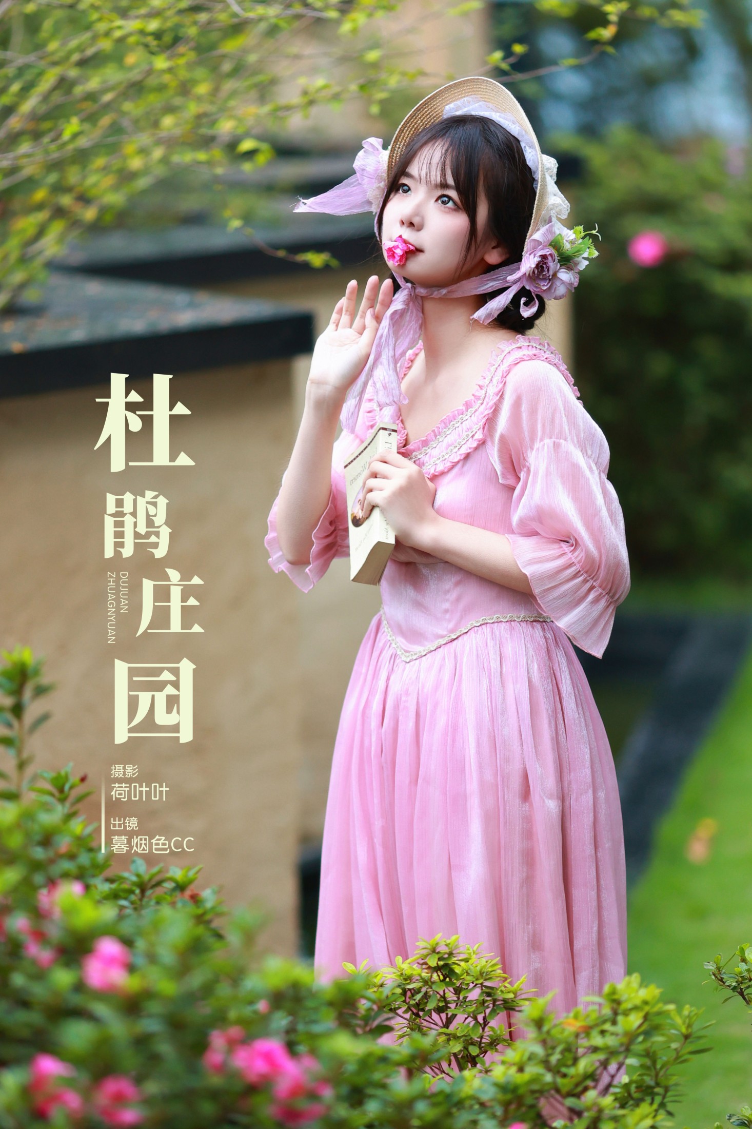 杜鹃庄园