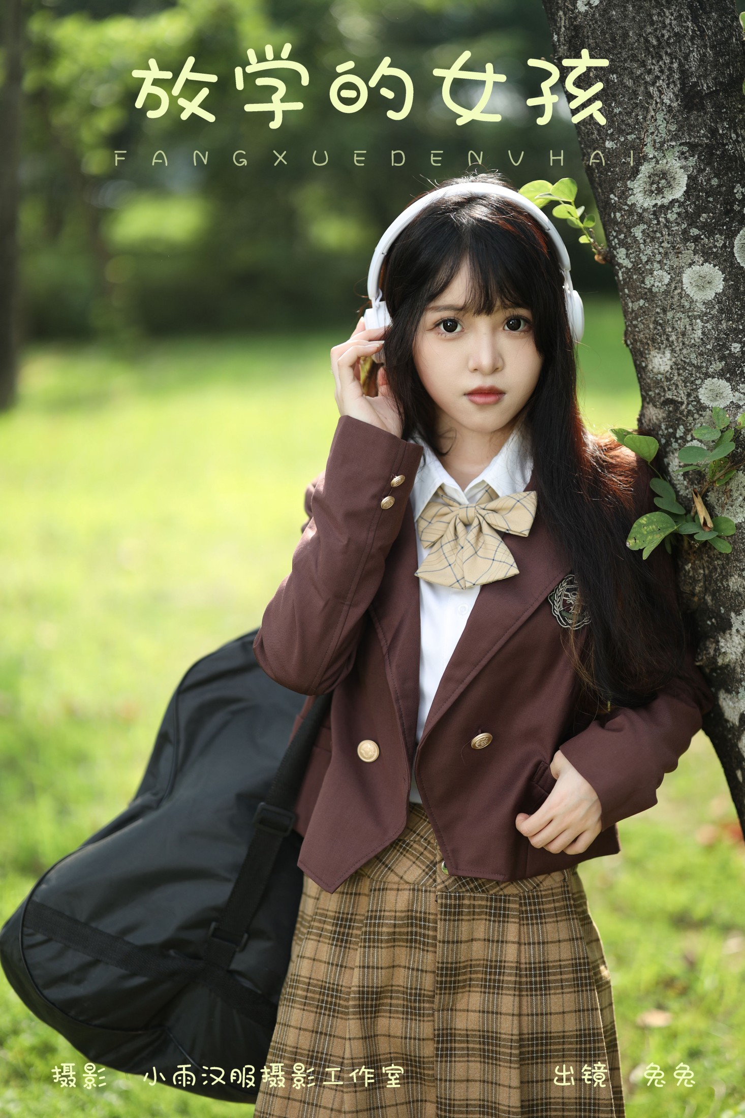 放学的女孩