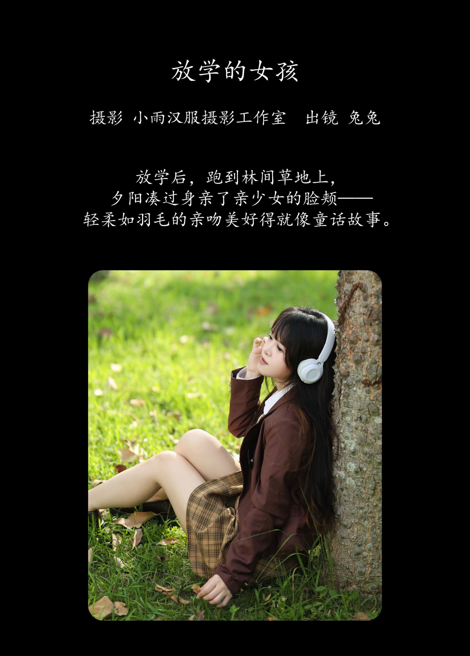 兔兔 – 《放学的女孩》[28P]