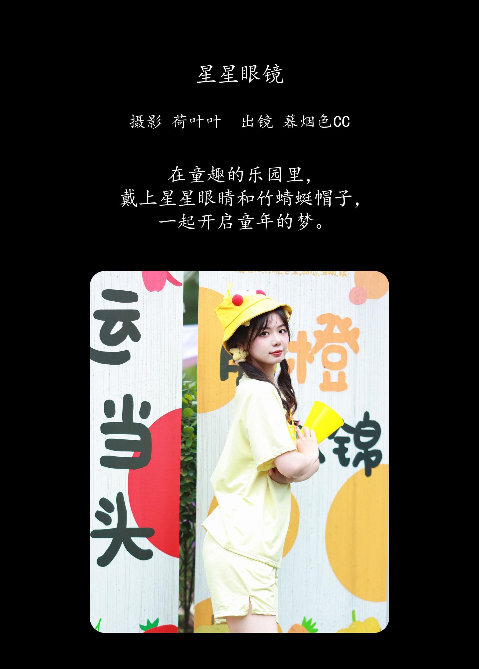 暮烟色CC – 《星星眼镜》[26P]