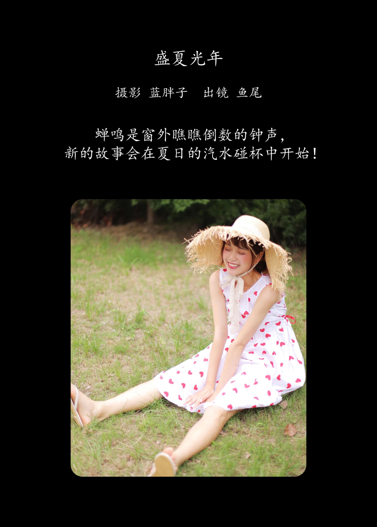 一条鱼尾 – 《盛夏光年》[22P]