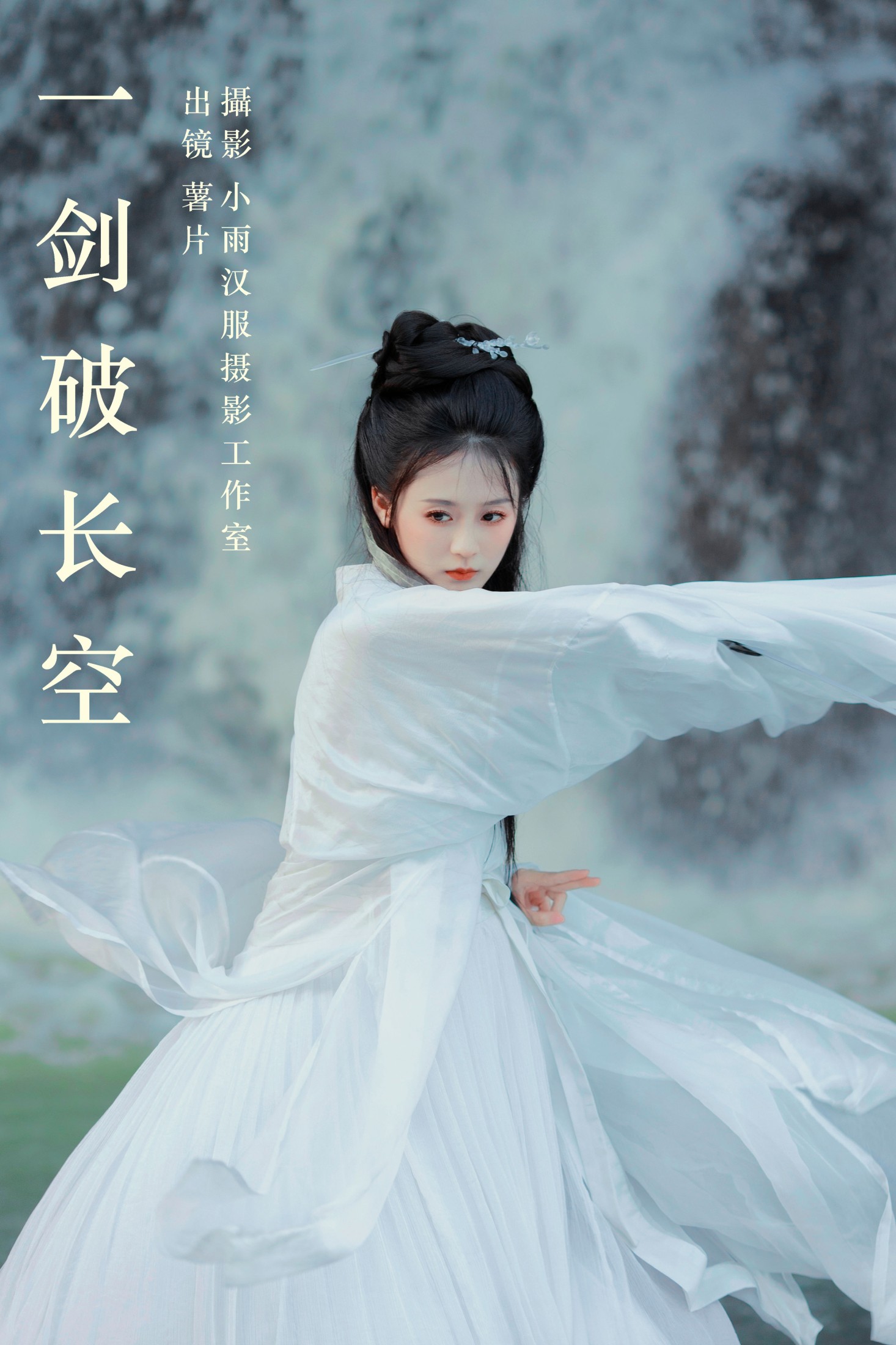 一剑破长空