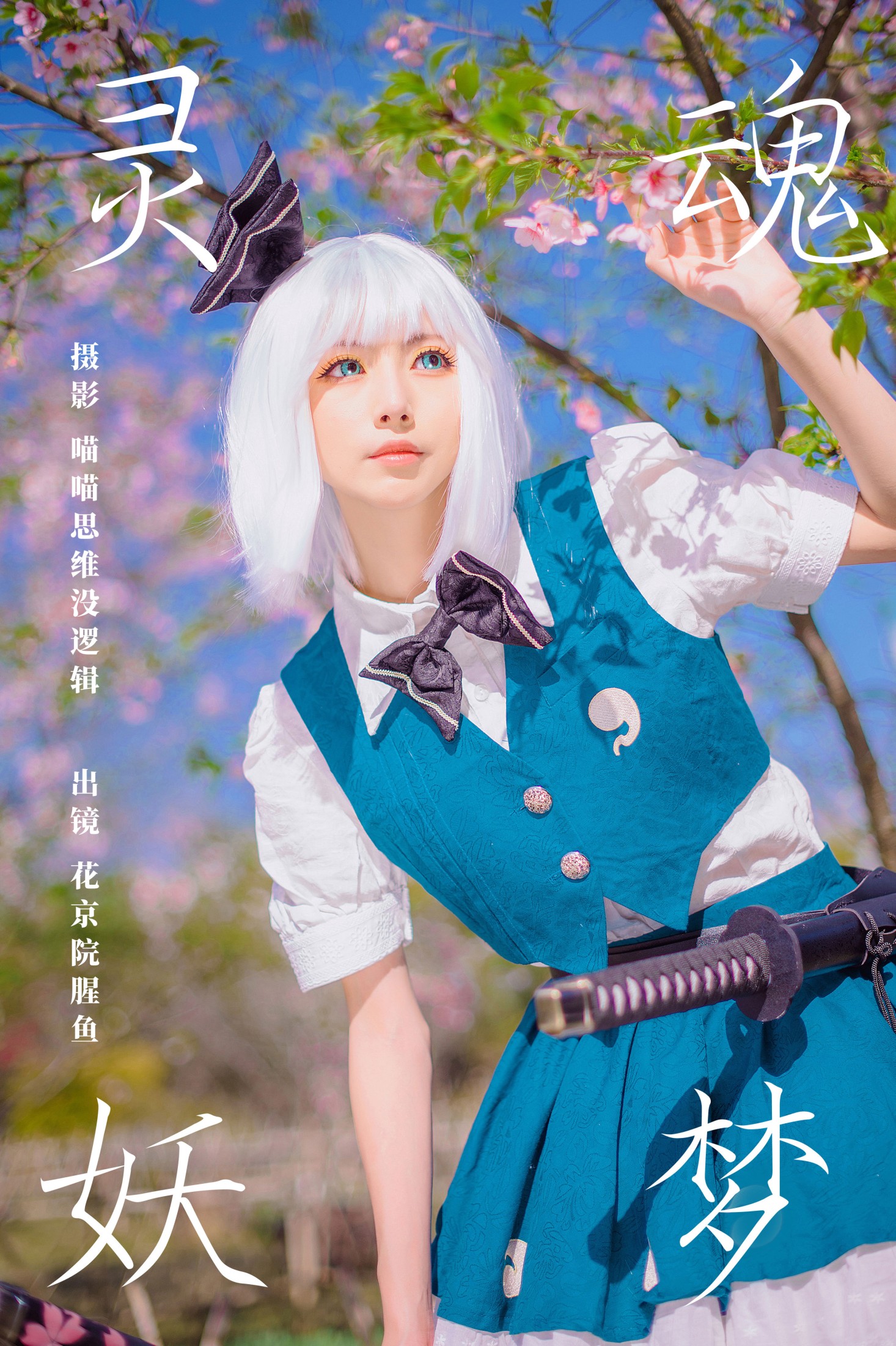 灵魂妖梦