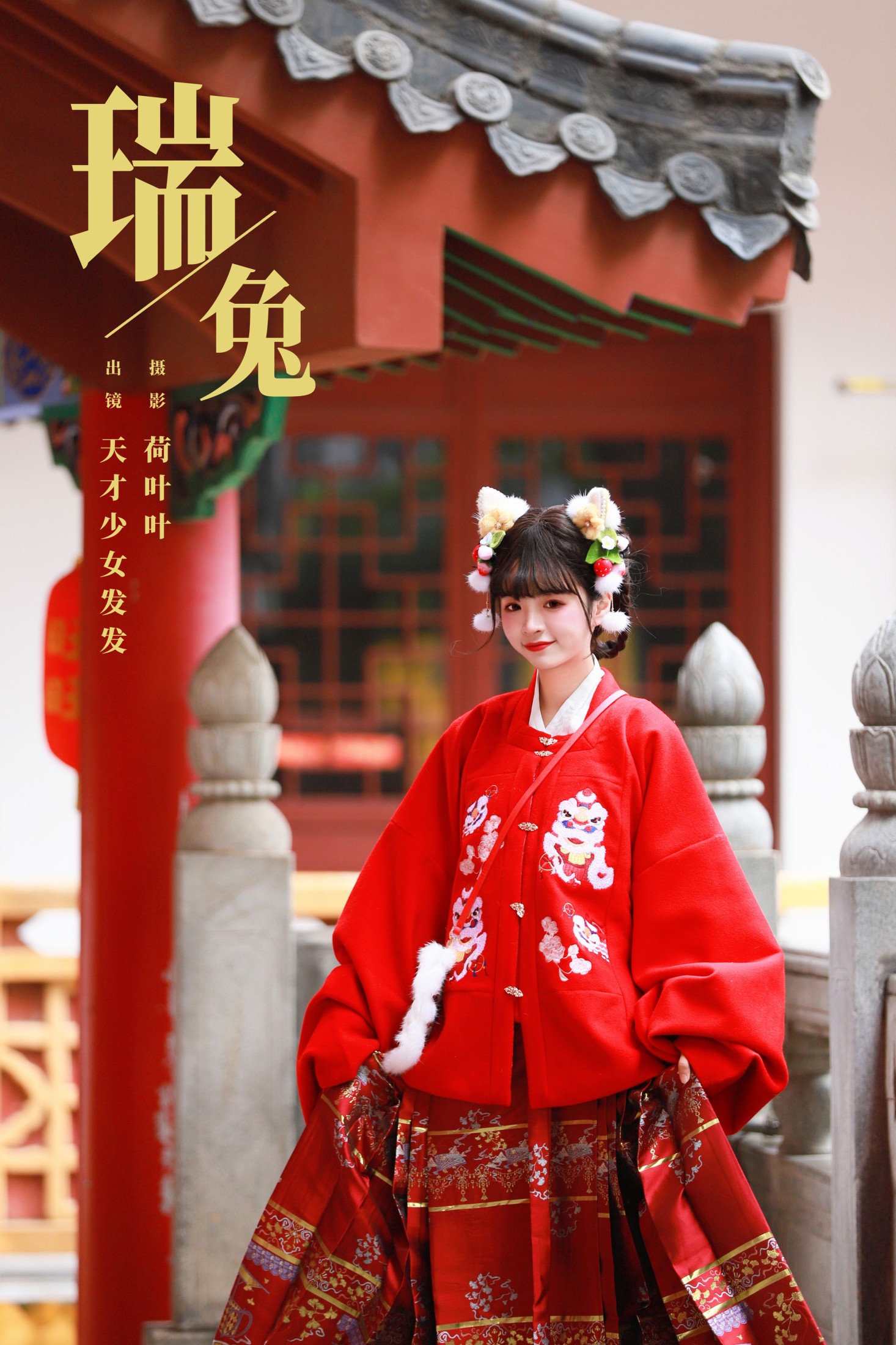 瑞兔