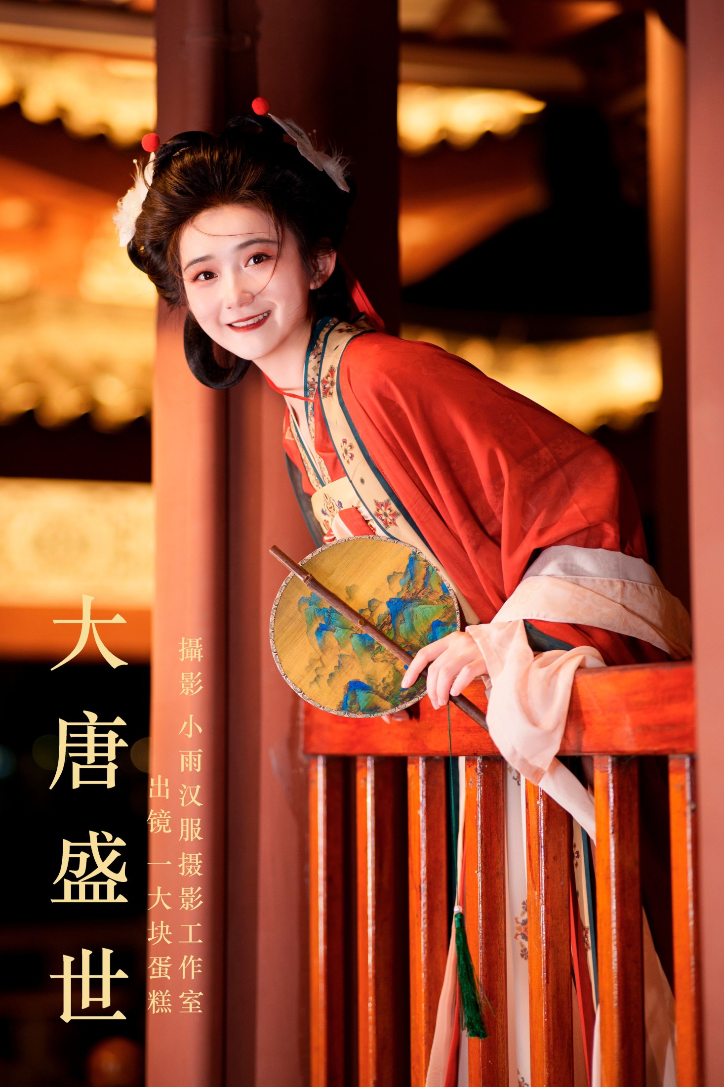大唐盛世
