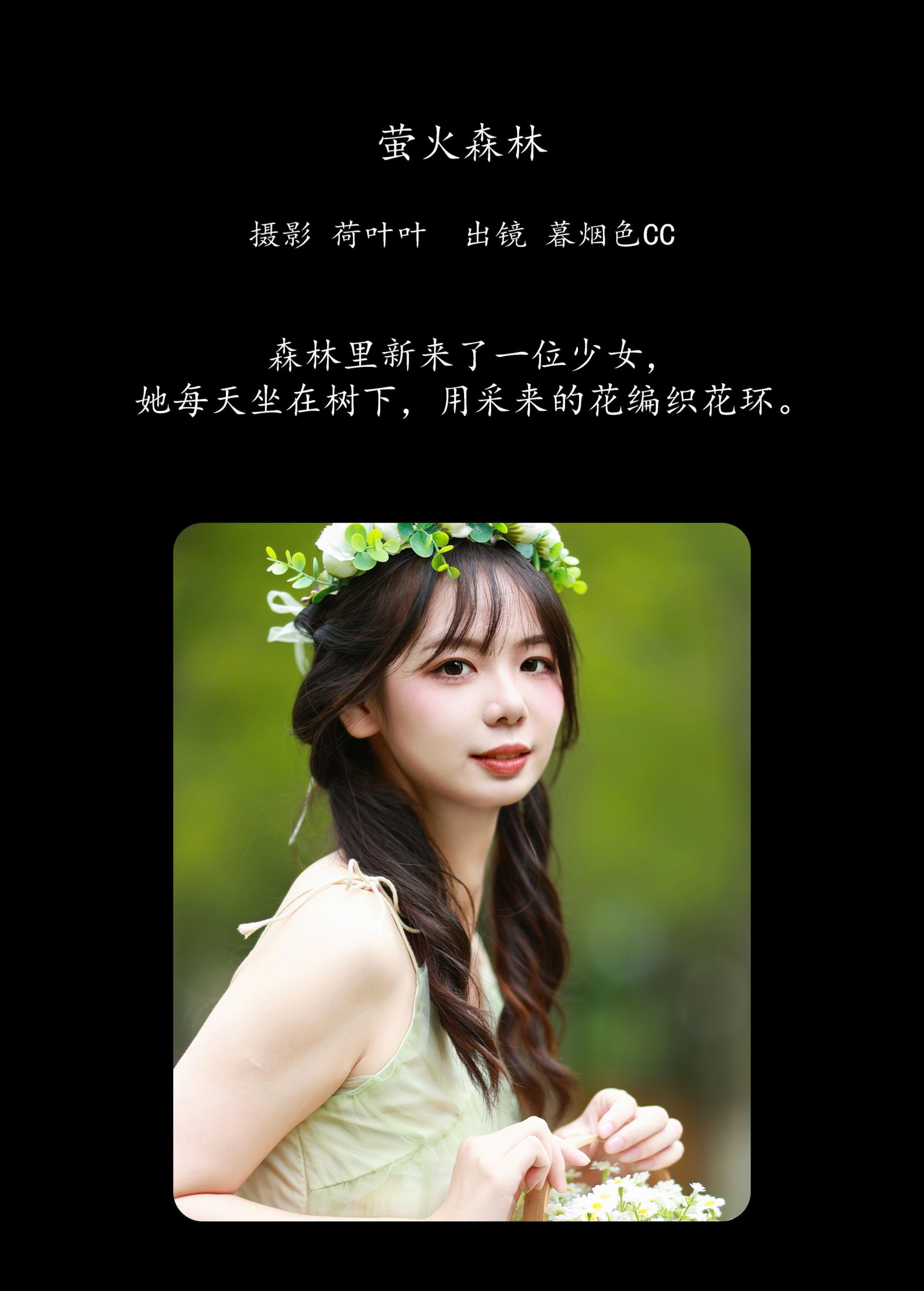 暮烟色CC – 《萤火森林》[25P]