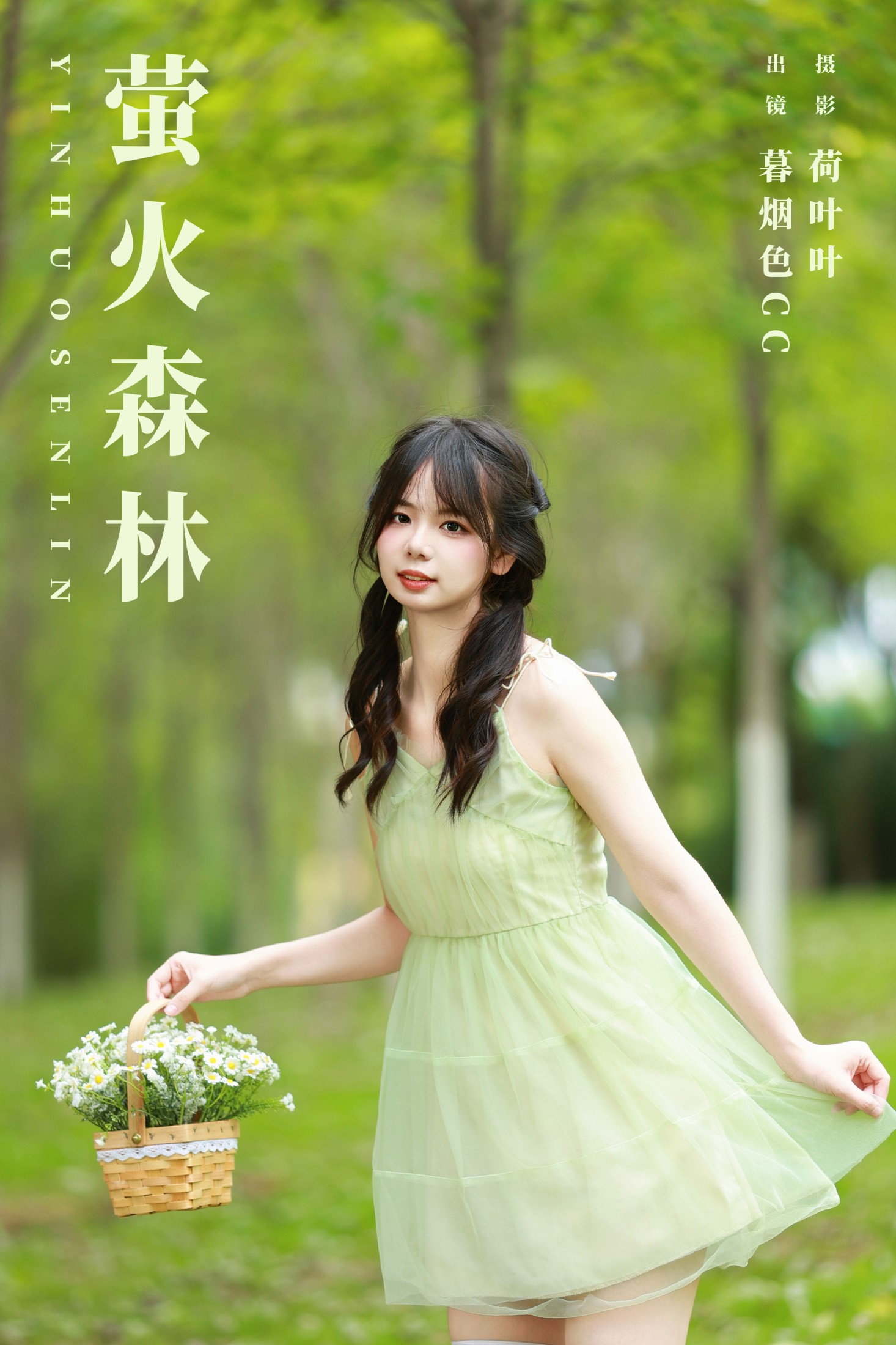 萤火森林