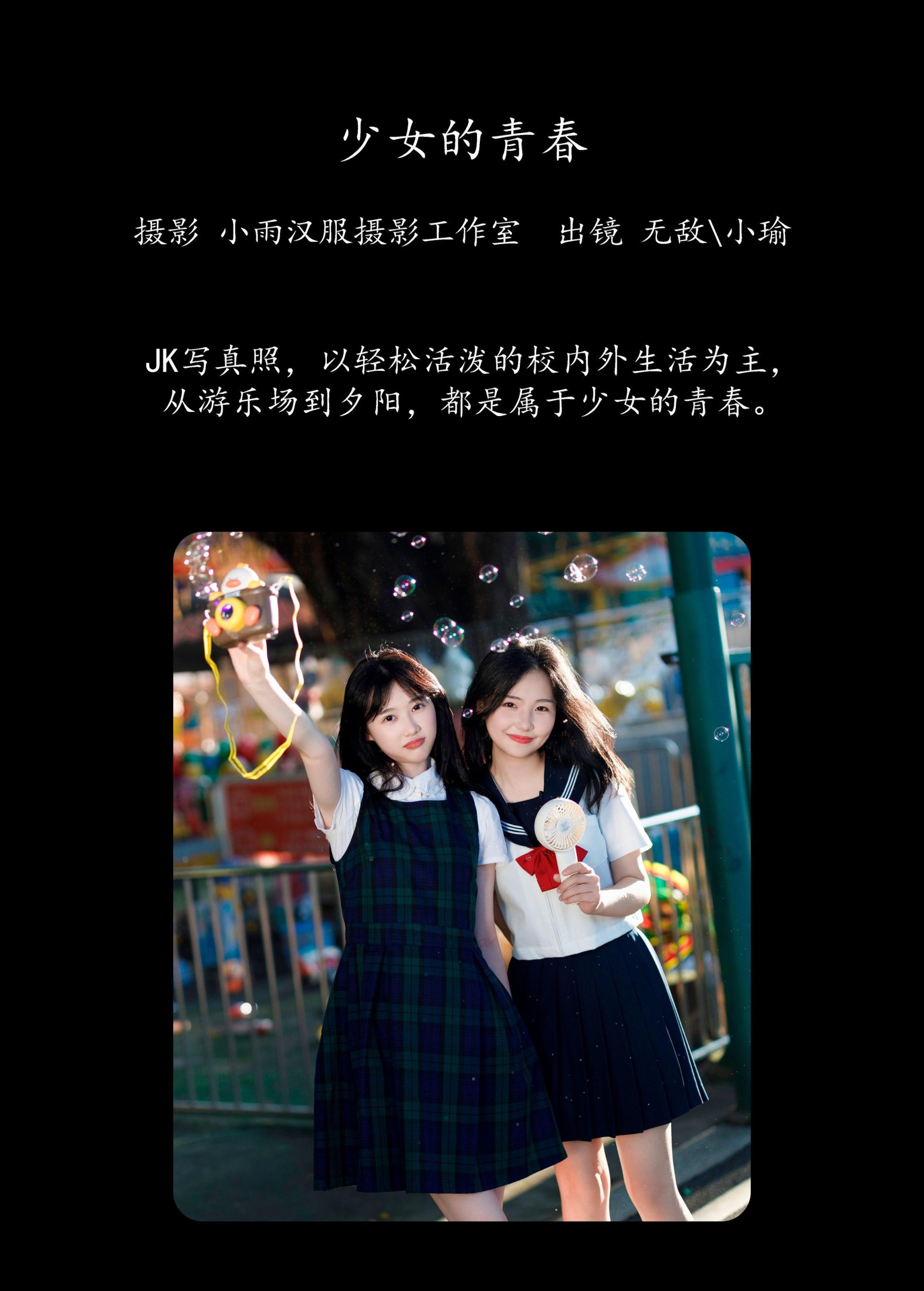 无敌+小瑜 – 《少女的青春》[29P]